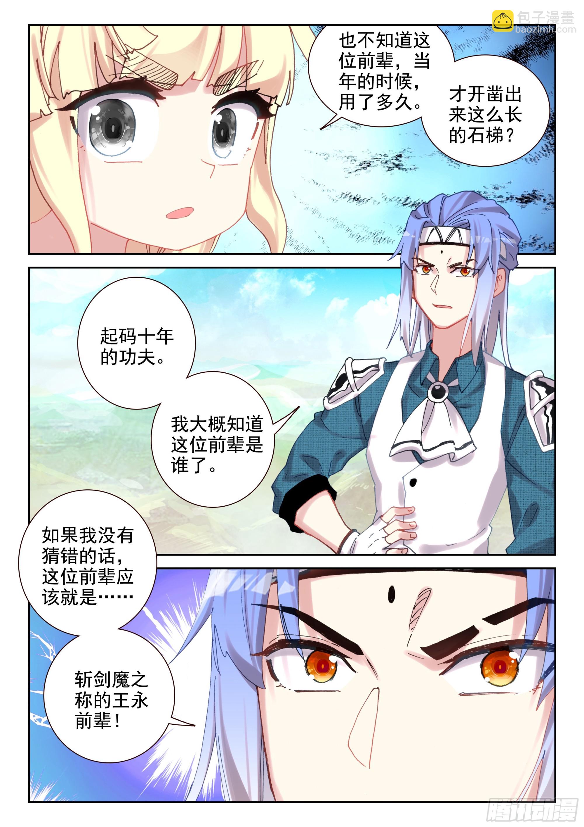 《不败战神 第二季》93 不周山大冒险（下） 第8页
