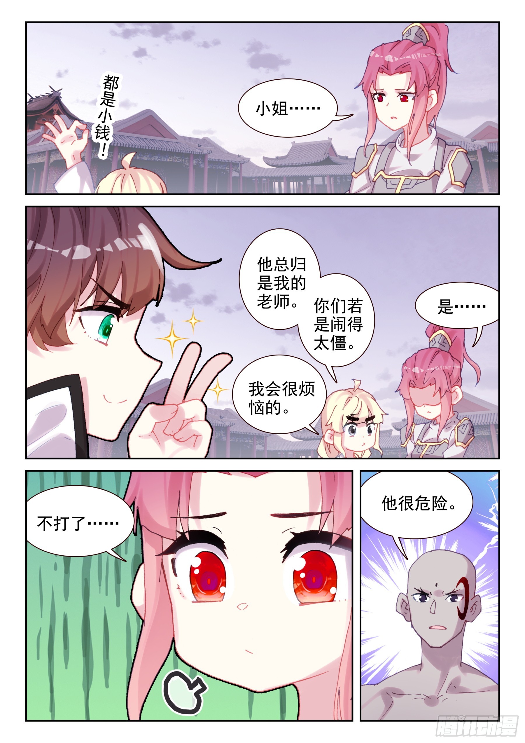 《不败战神 第二季》92 孔雀觉醒（下） 第10页