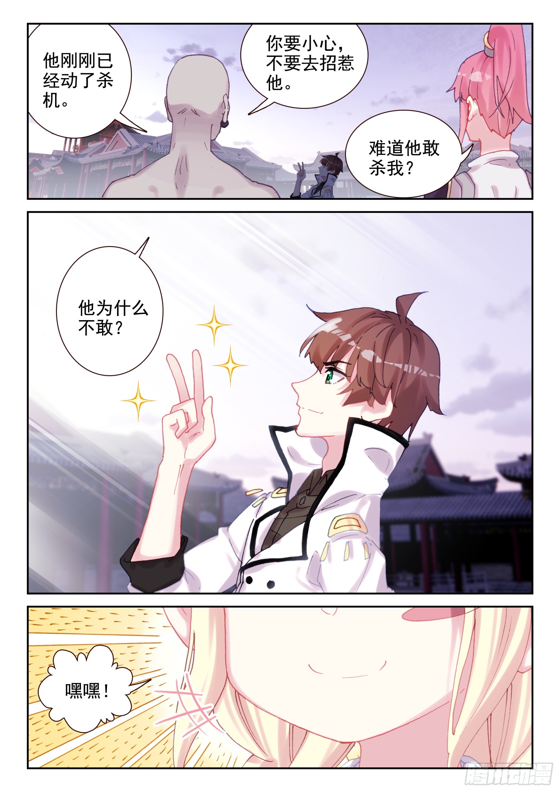 《不败战神 第二季》92 孔雀觉醒（下） 第11页
