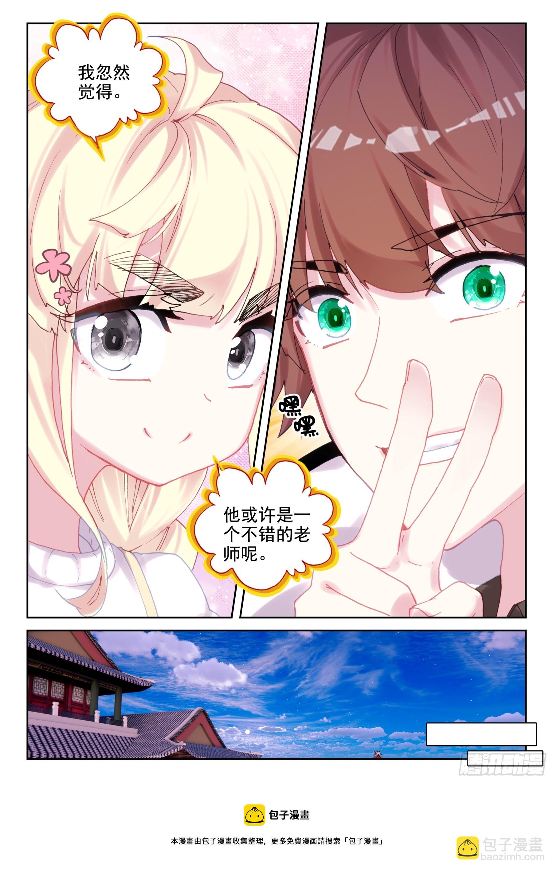 《不败战神 第二季》92 孔雀觉醒（下） 第12页