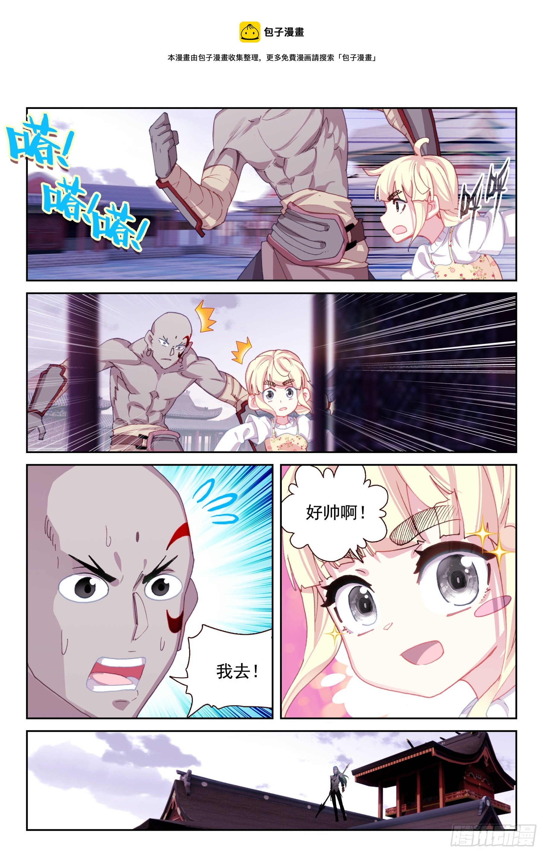《不败战神 第二季》92 孔雀觉醒（下） 第1页