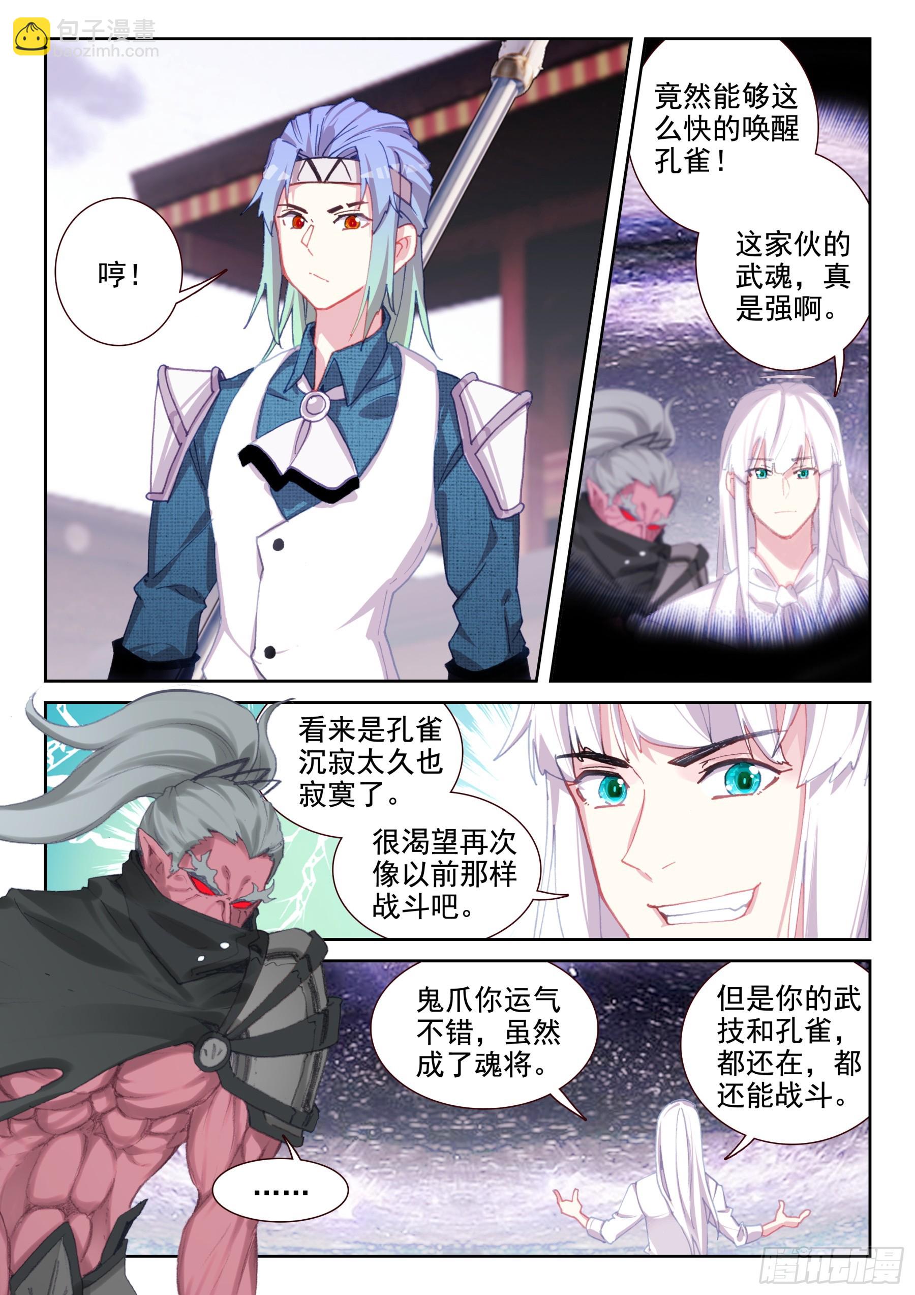 《不败战神 第二季》92 孔雀觉醒（下） 第2页