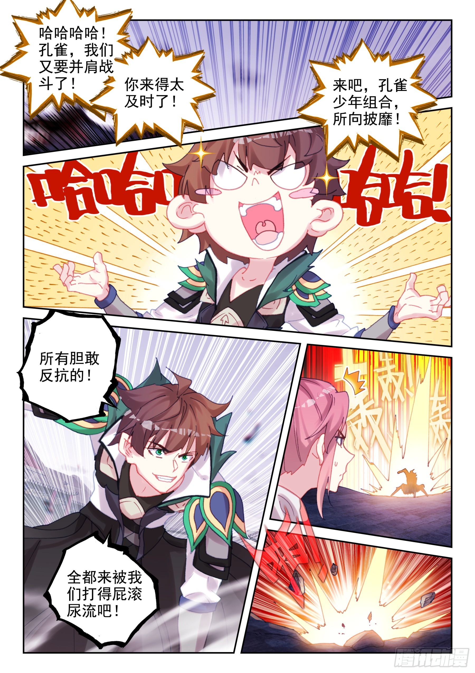 《不败战神 第二季》92 孔雀觉醒（下） 第4页