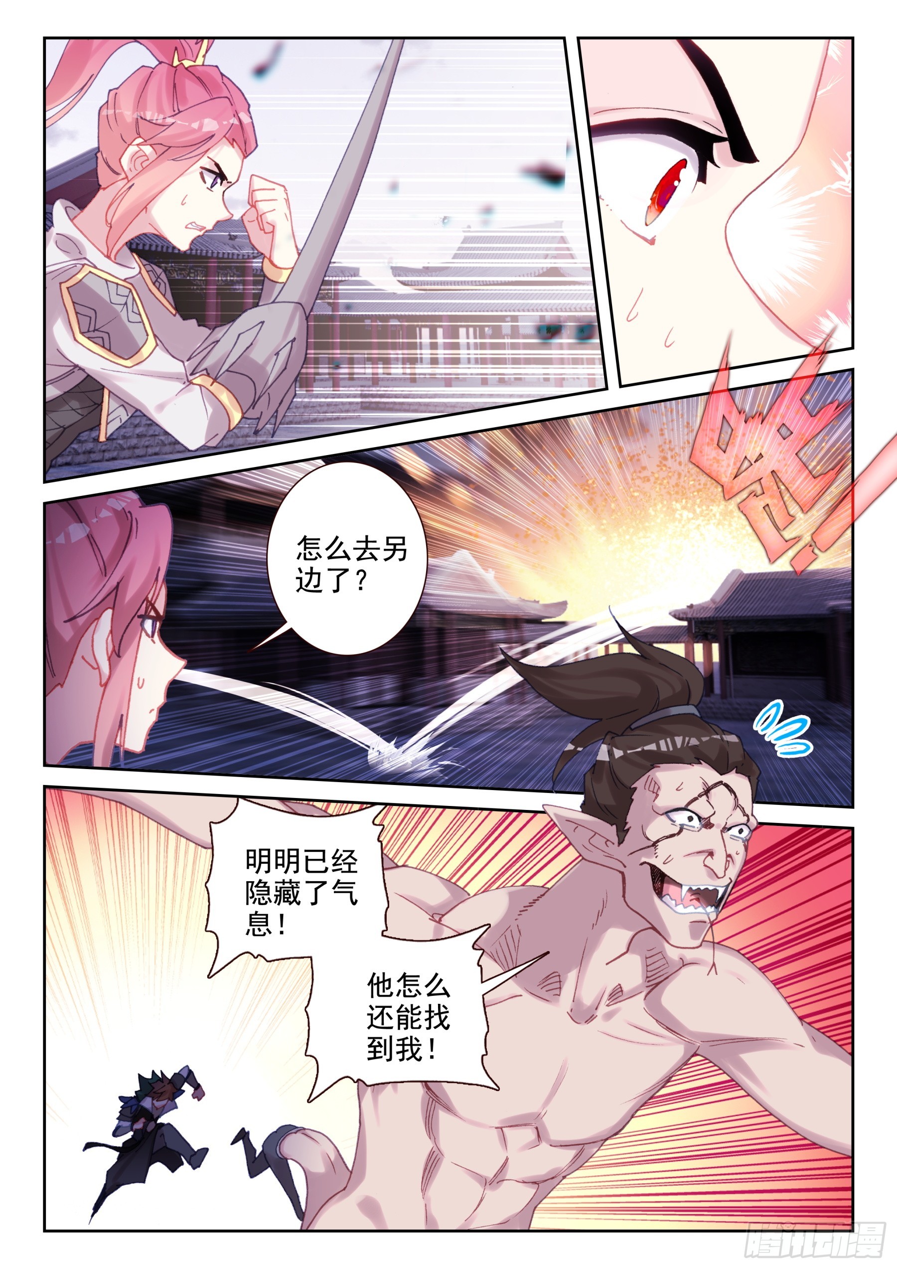 《不败战神 第二季》92 孔雀觉醒（下） 第5页