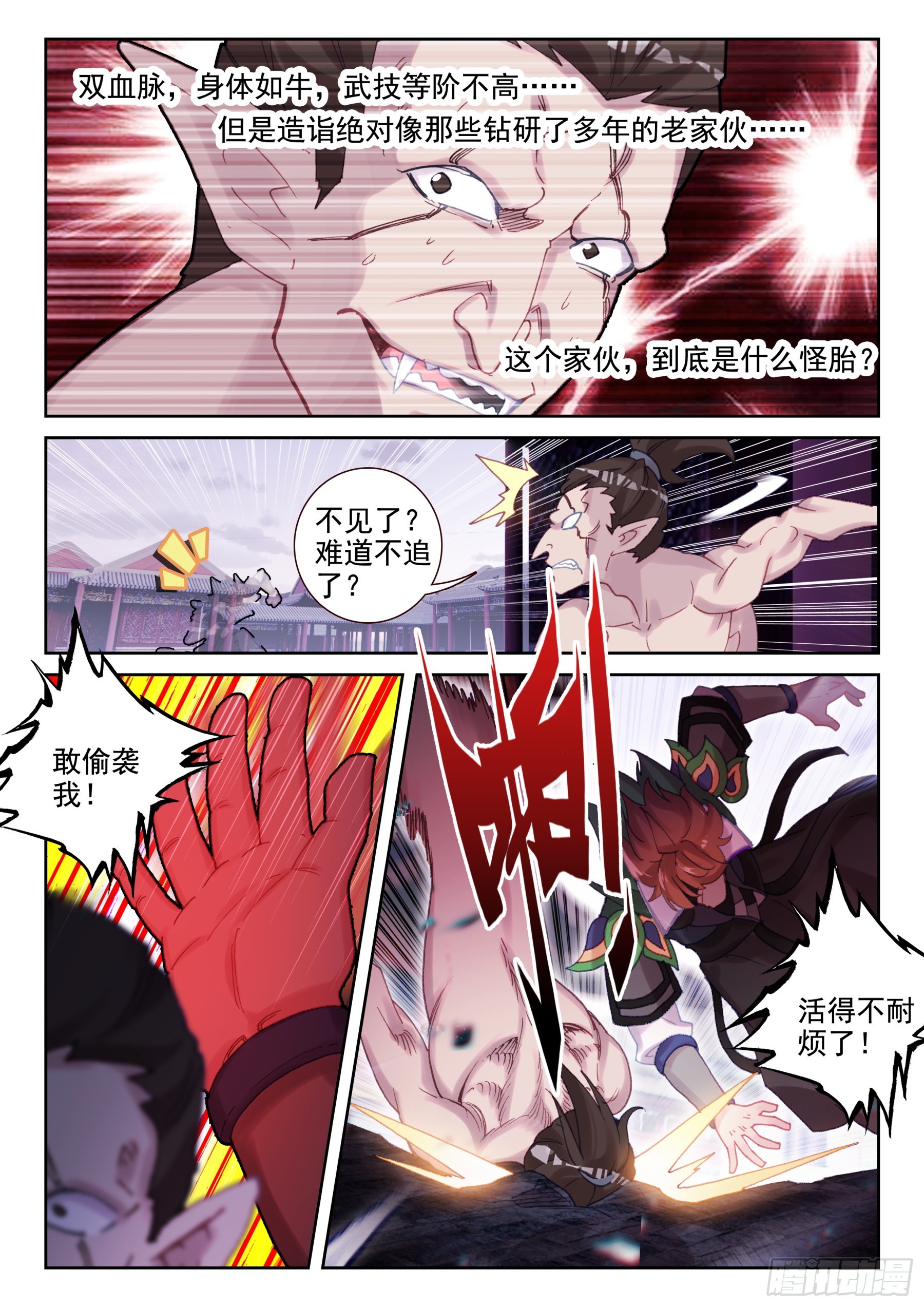 《不败战神 第二季》92 孔雀觉醒（下） 第6页