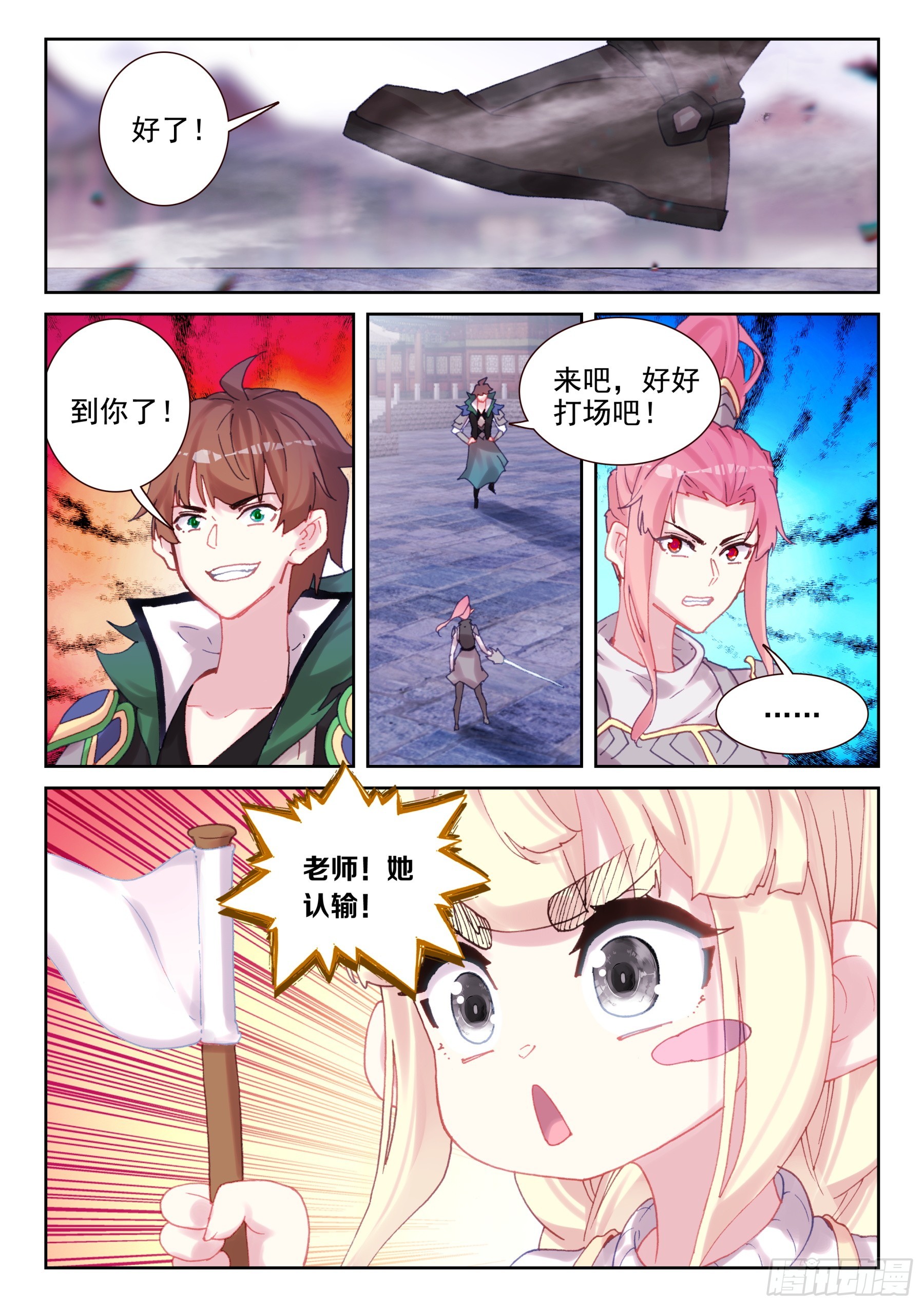 《不败战神 第二季》92 孔雀觉醒（下） 第7页