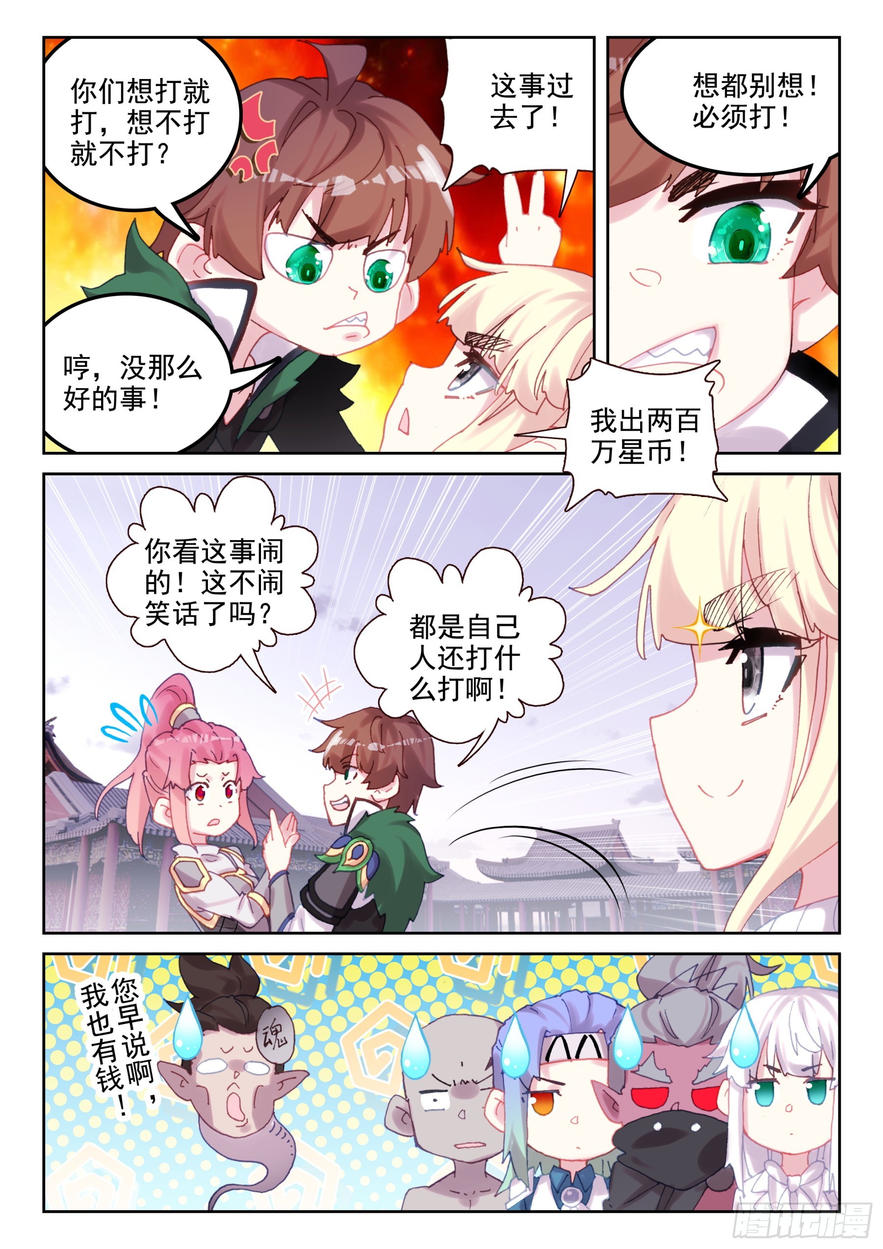 《不败战神 第二季》92 孔雀觉醒（下） 第8页