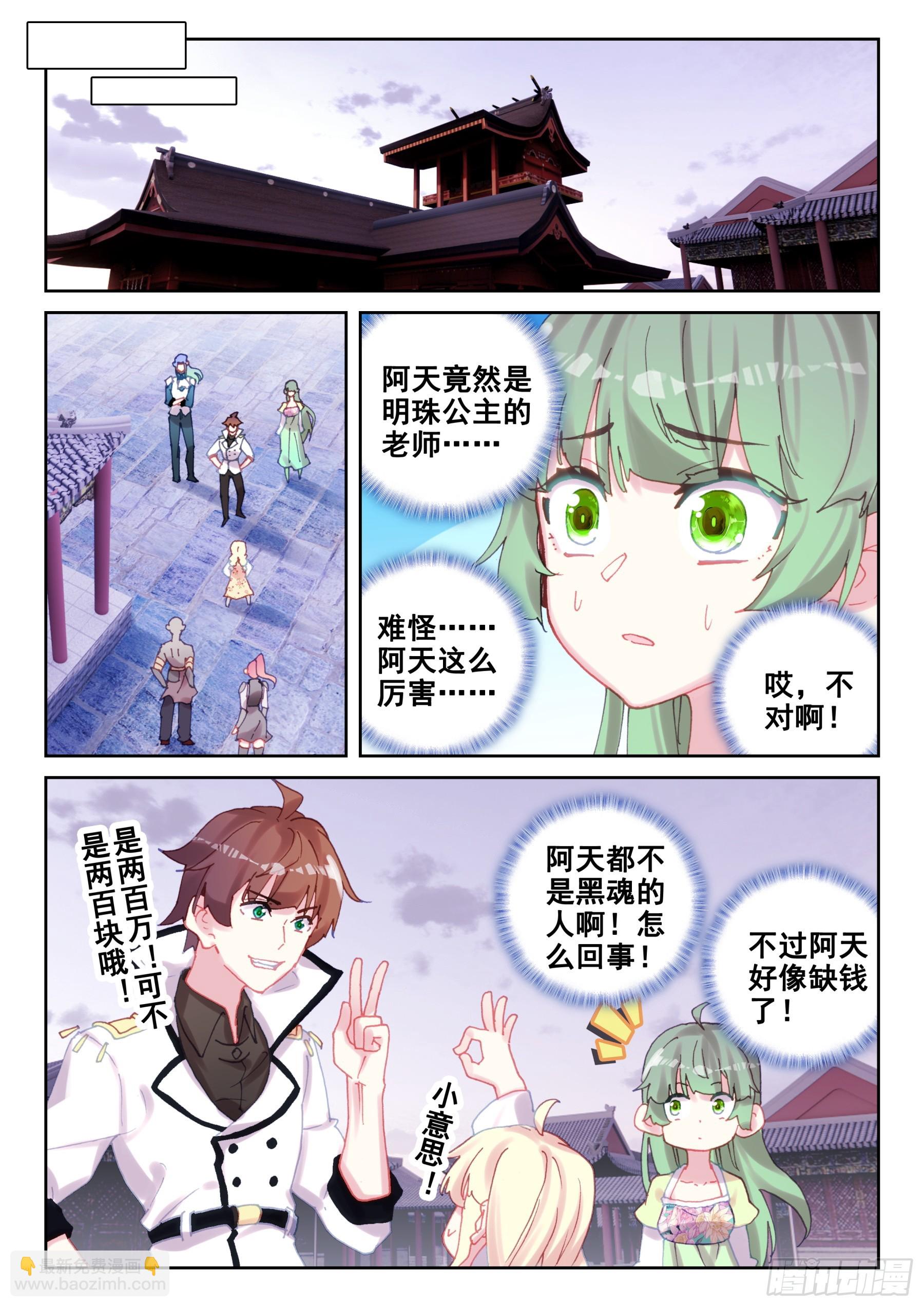 《不败战神 第二季》92 孔雀觉醒（下） 第9页