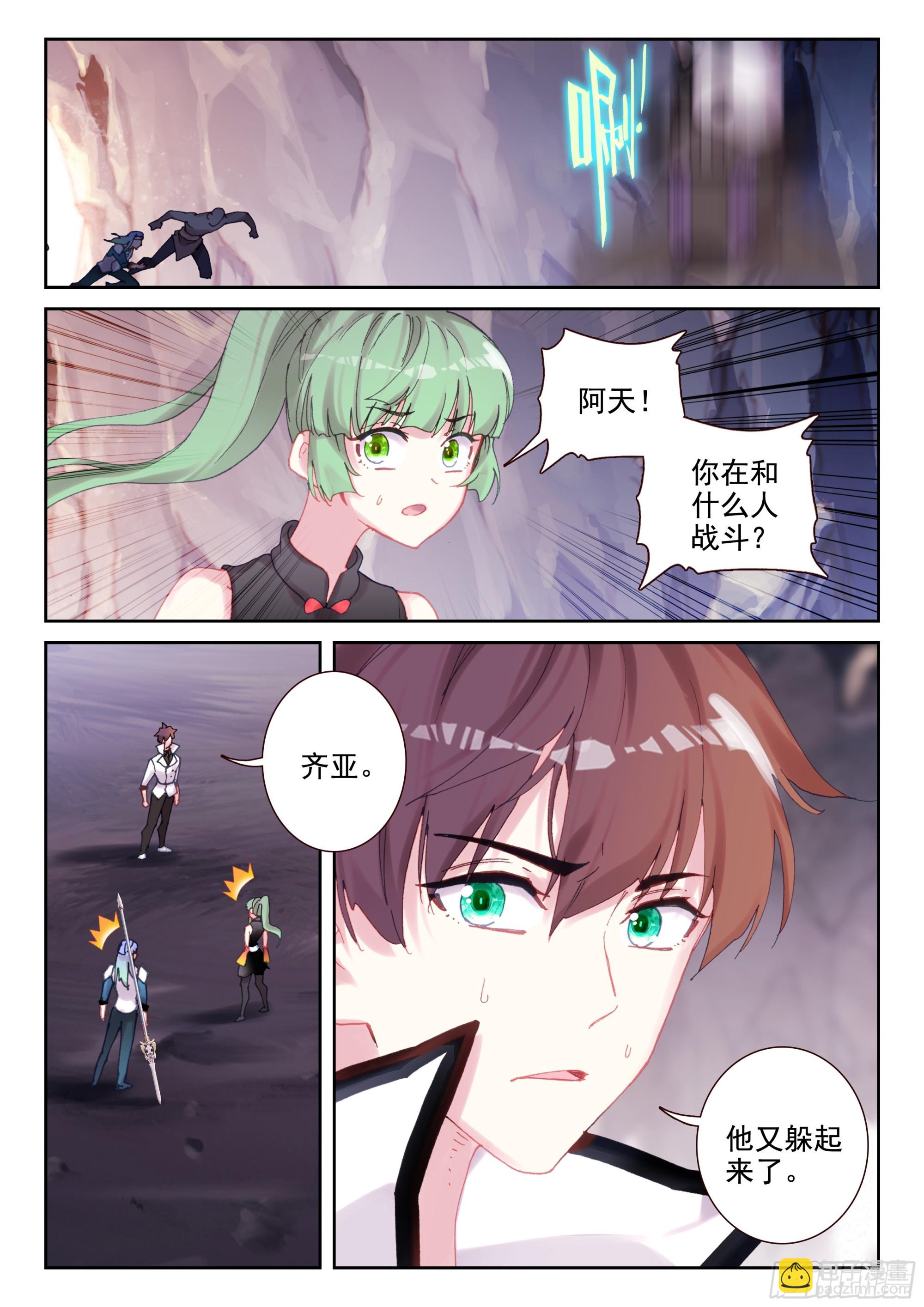 《不败战神 第二季》95 夜幕剑客（下） 第11页