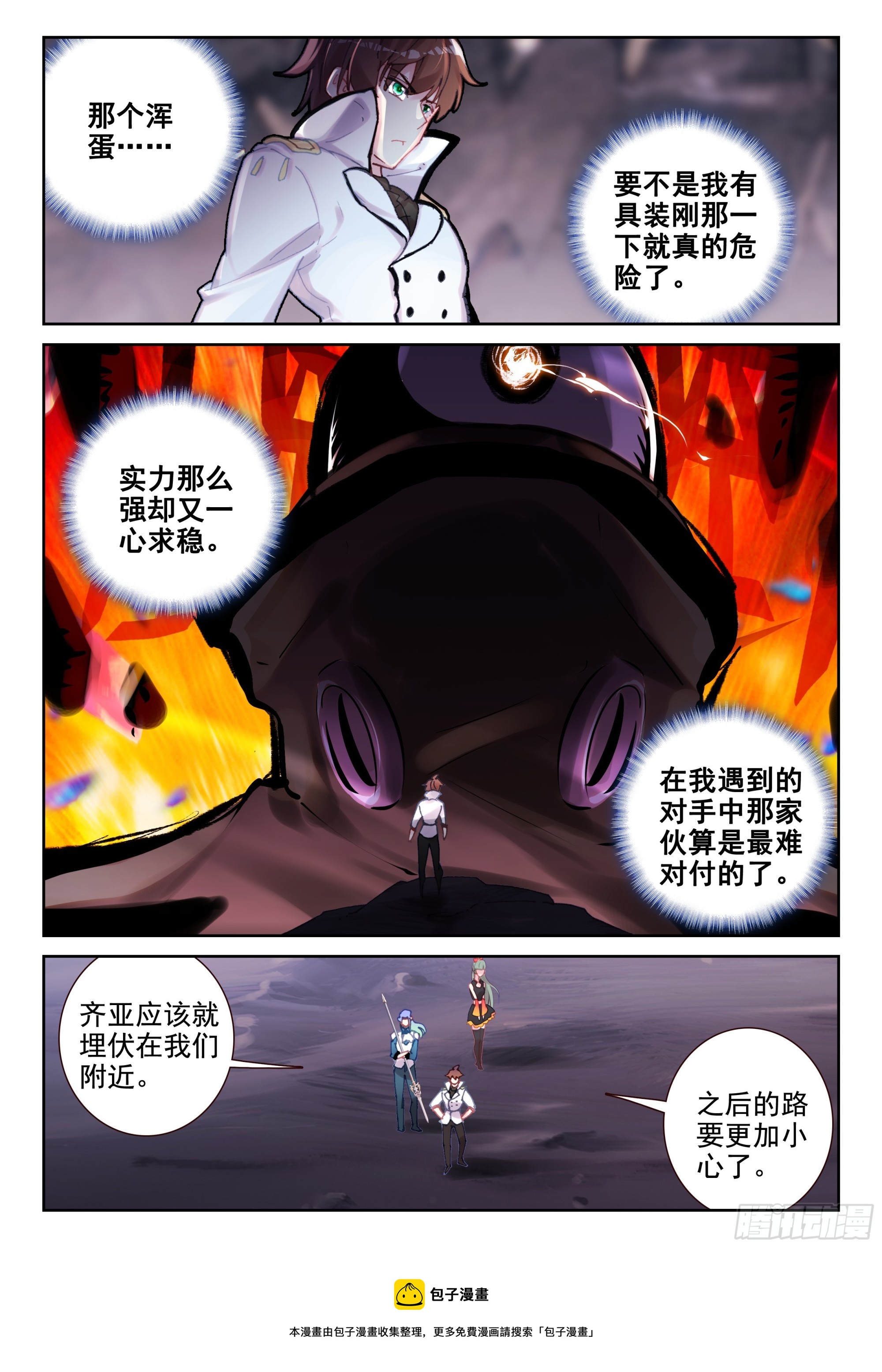 《不败战神 第二季》95 夜幕剑客（下） 第12页