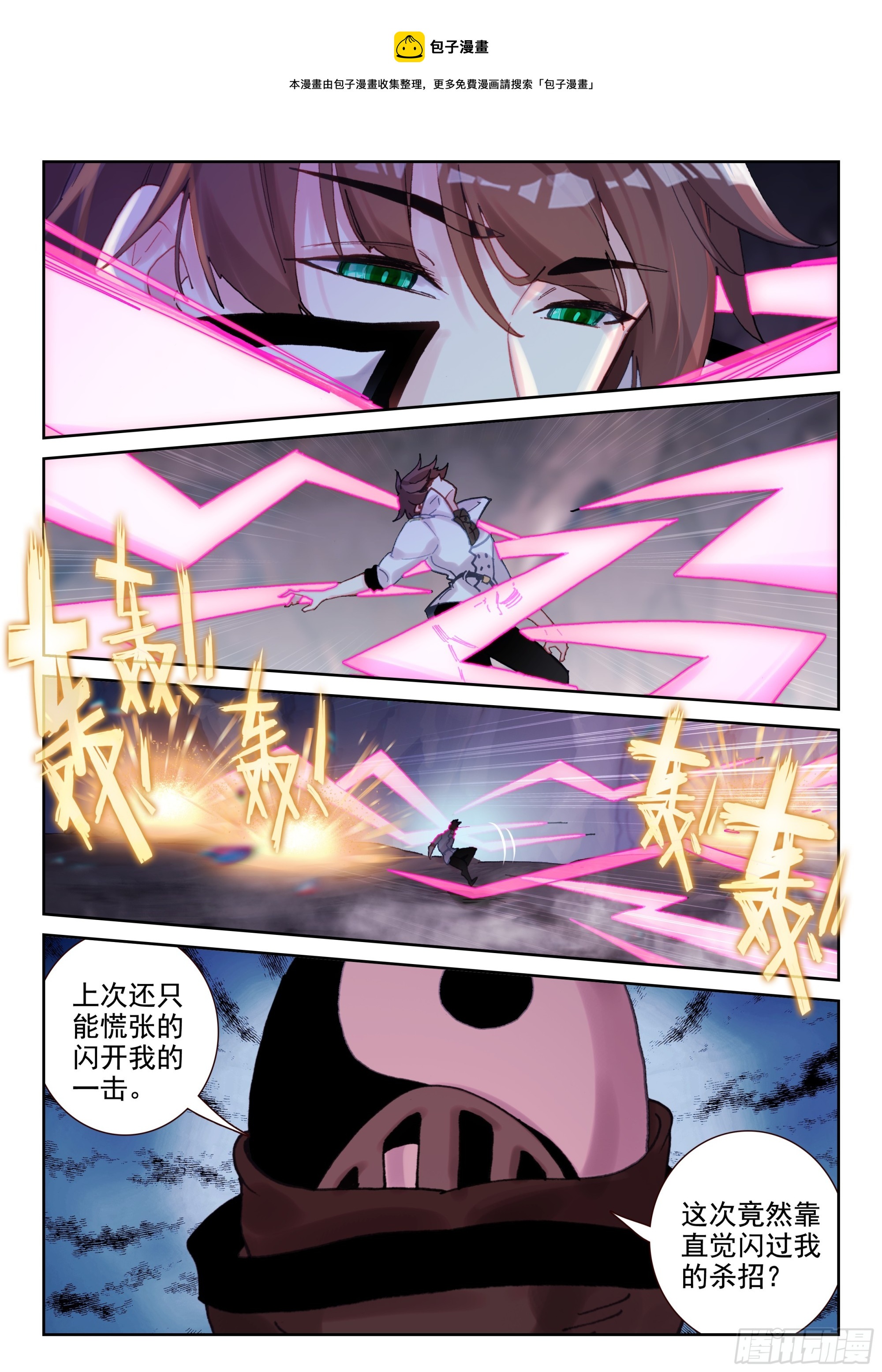《不败战神 第二季》95 夜幕剑客（下） 第1页
