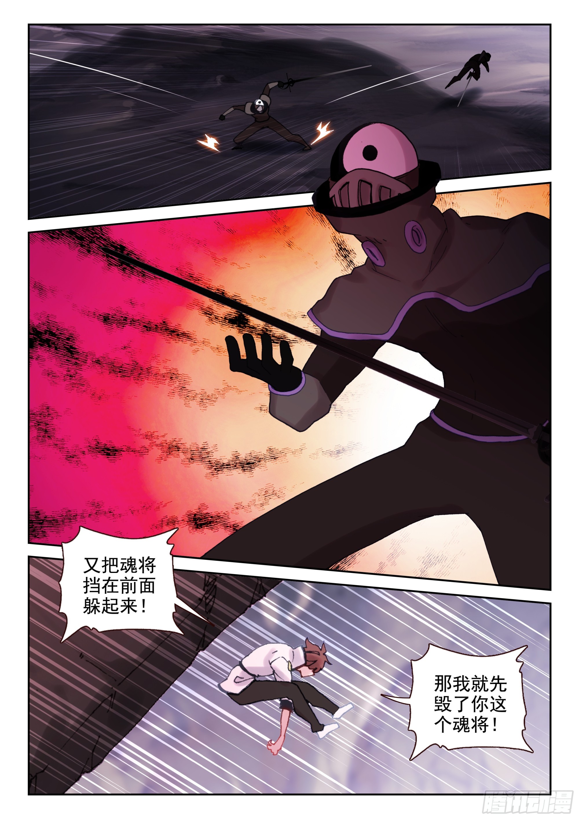 《不败战神 第二季》95 夜幕剑客（下） 第6页