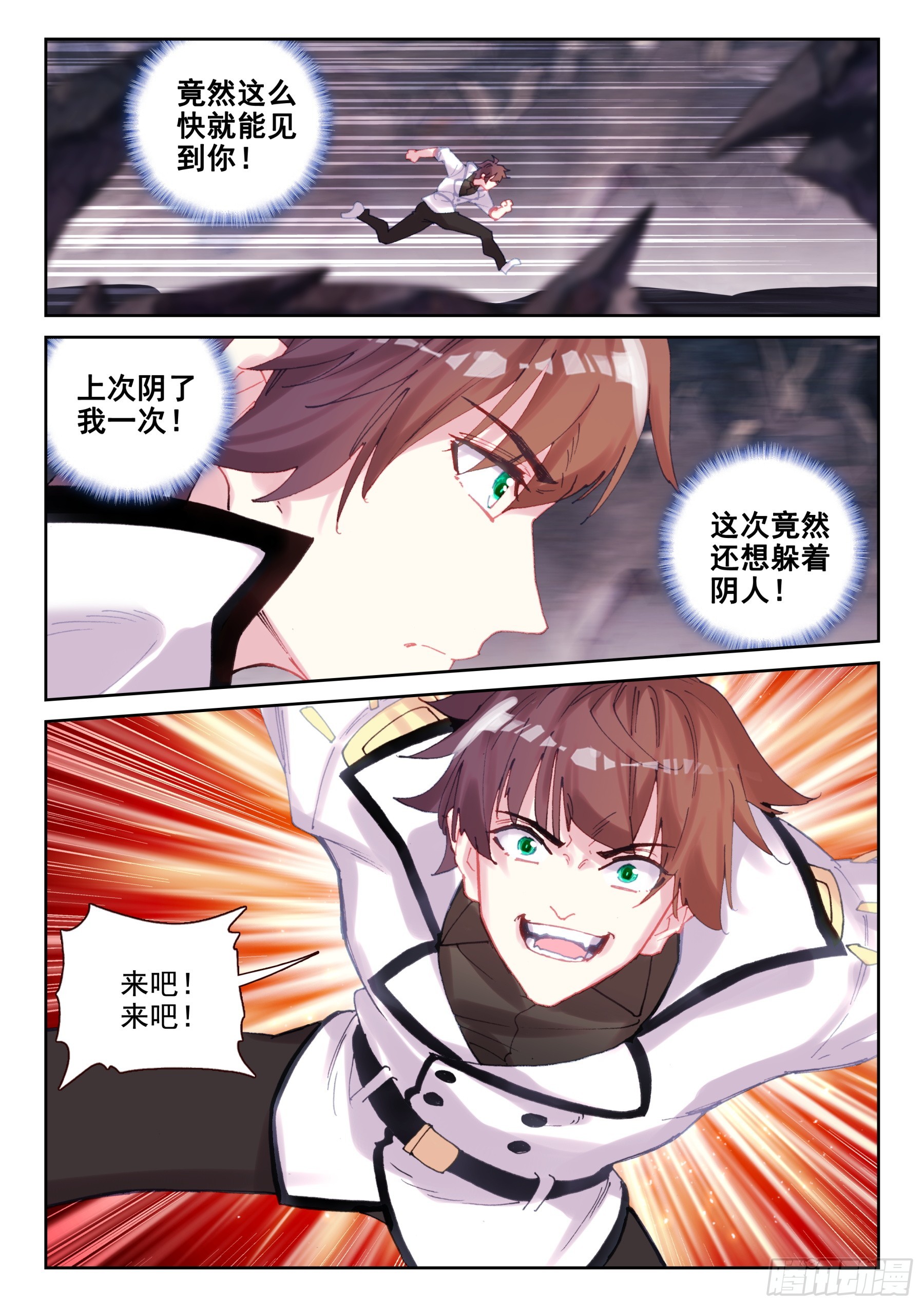 《不败战神 第二季》94 守关魂将（下） 第10页