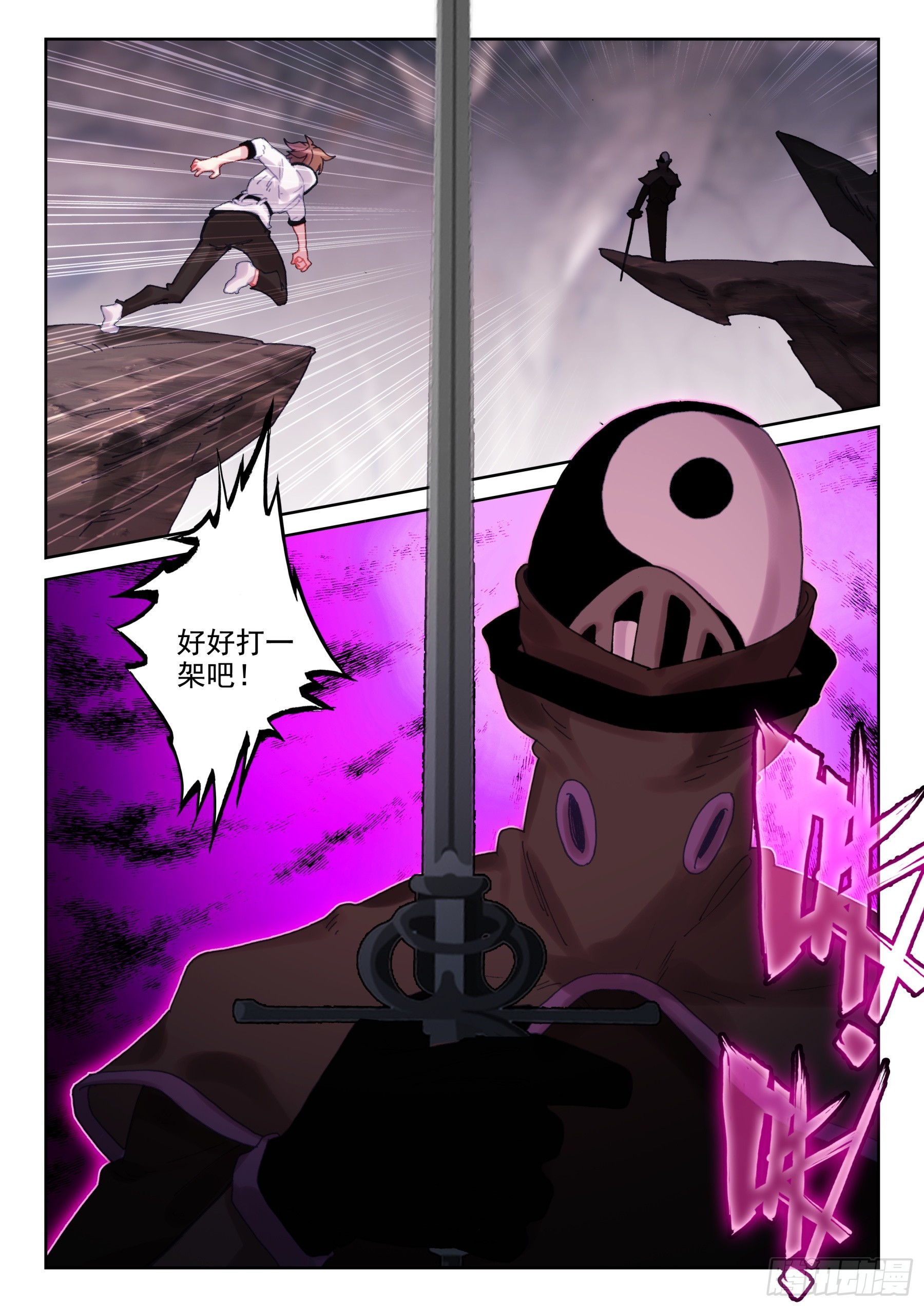 《不败战神 第二季》94 守关魂将（下） 第11页