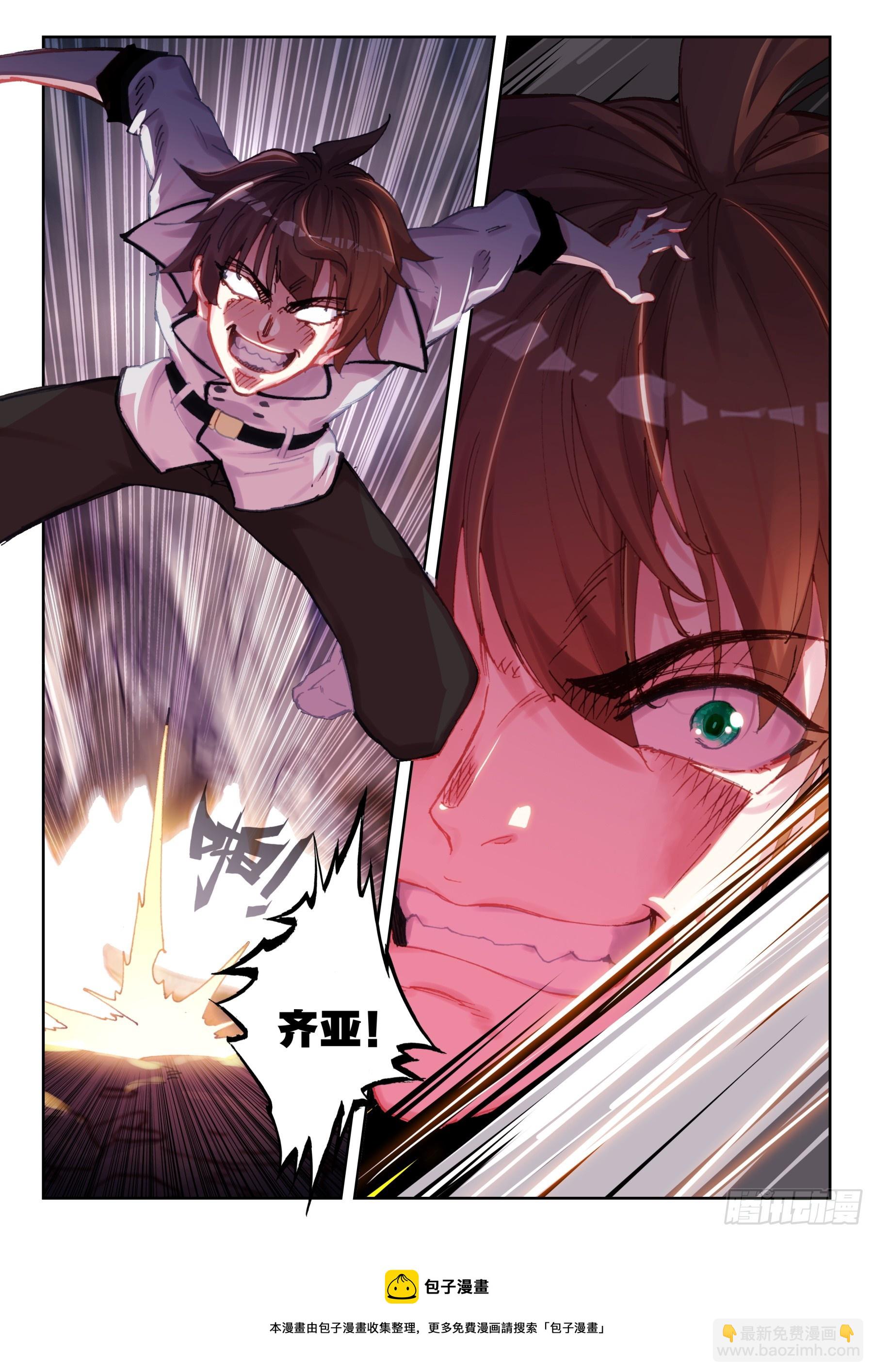 《不败战神 第二季》94 守关魂将（下） 第12页