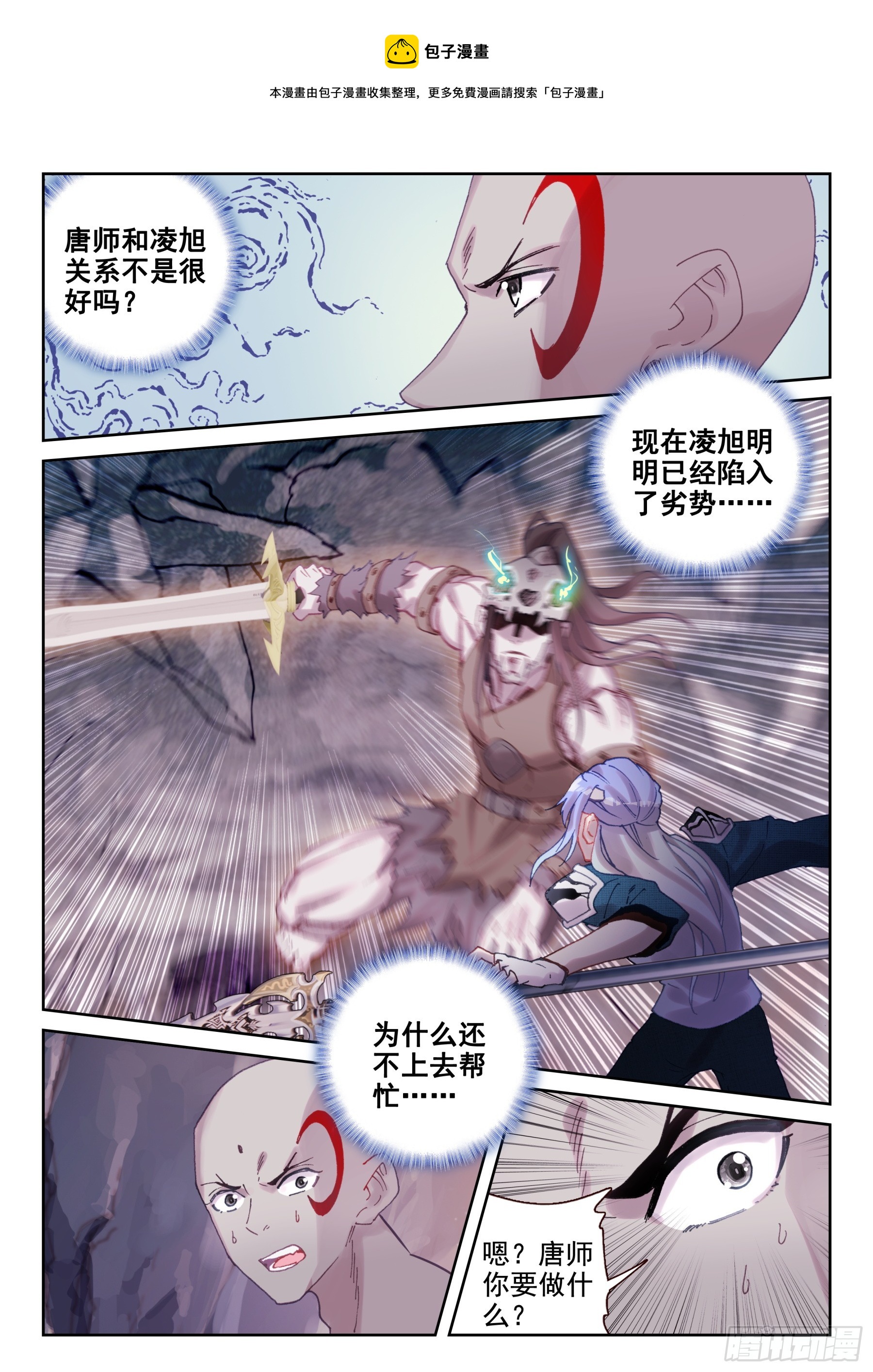 《不败战神 第二季》94 守关魂将（下） 第1页