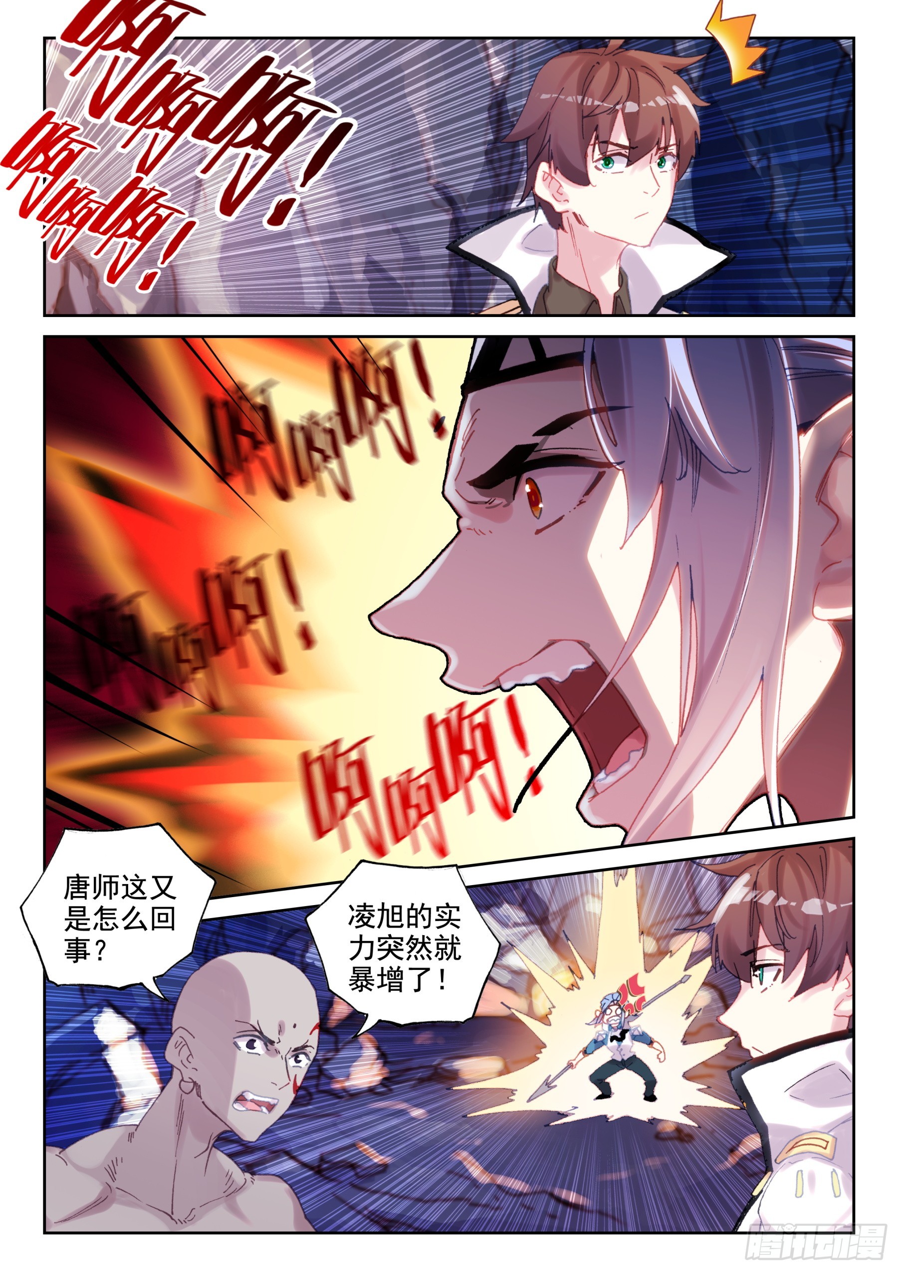 《不败战神 第二季》94 守关魂将（下） 第3页