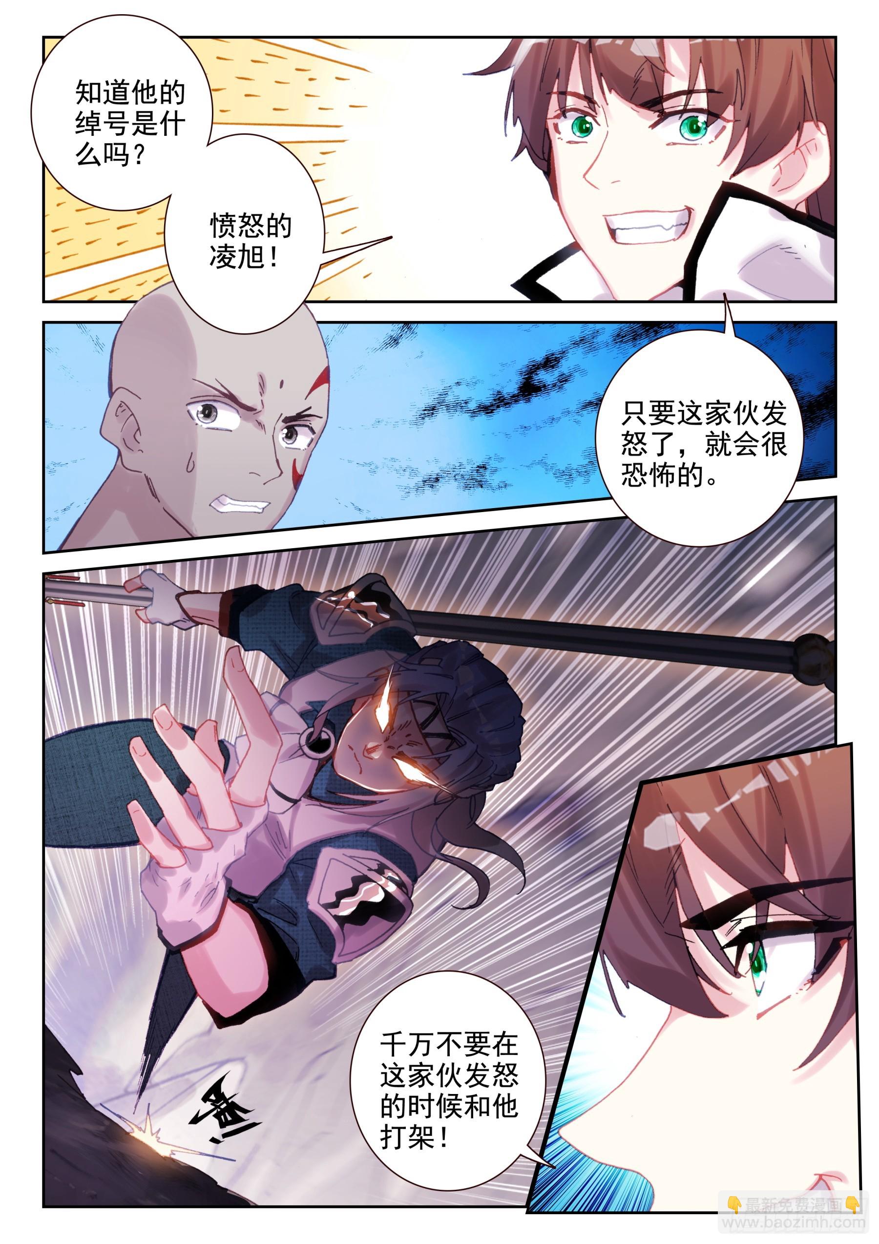 《不败战神 第二季》94 守关魂将（下） 第4页