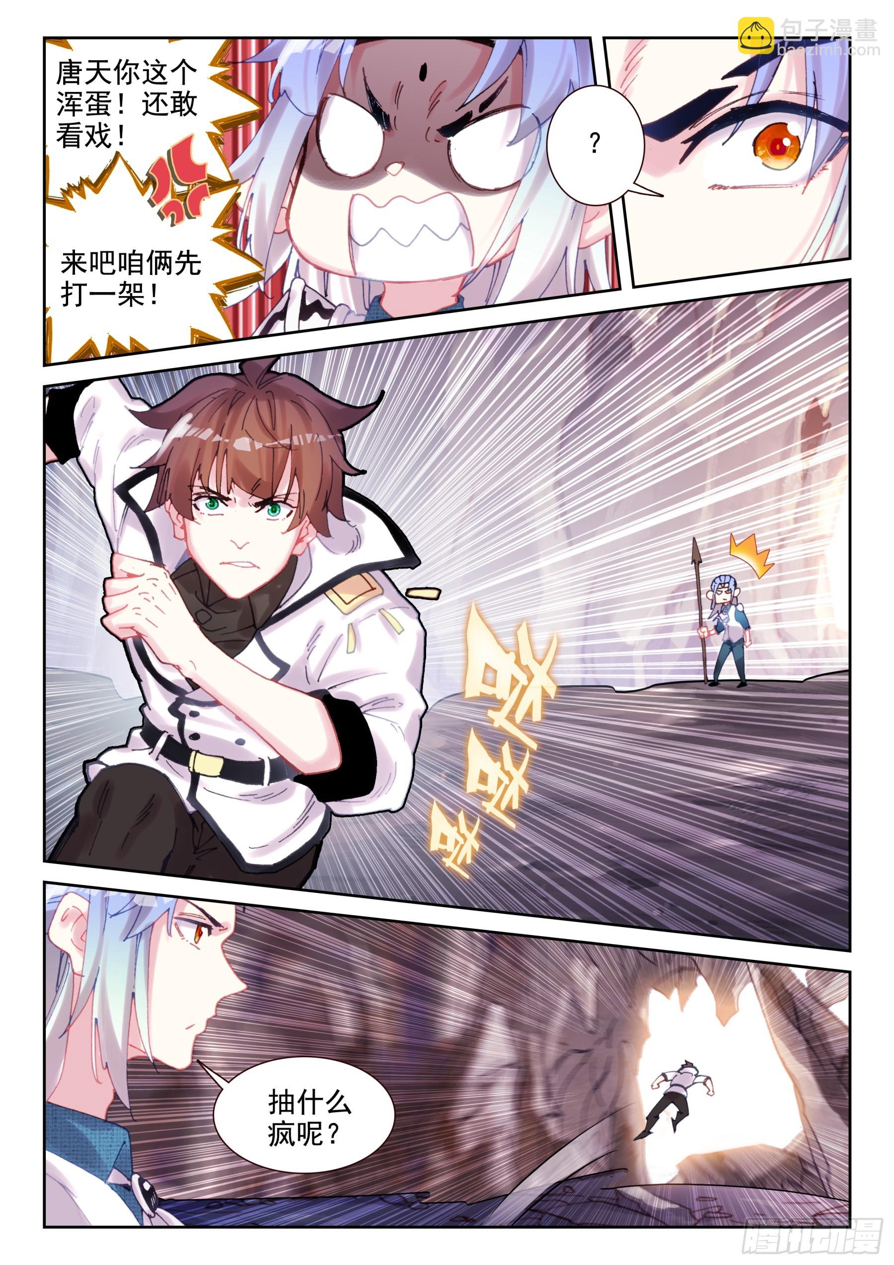 《不败战神 第二季》94 守关魂将（下） 第9页