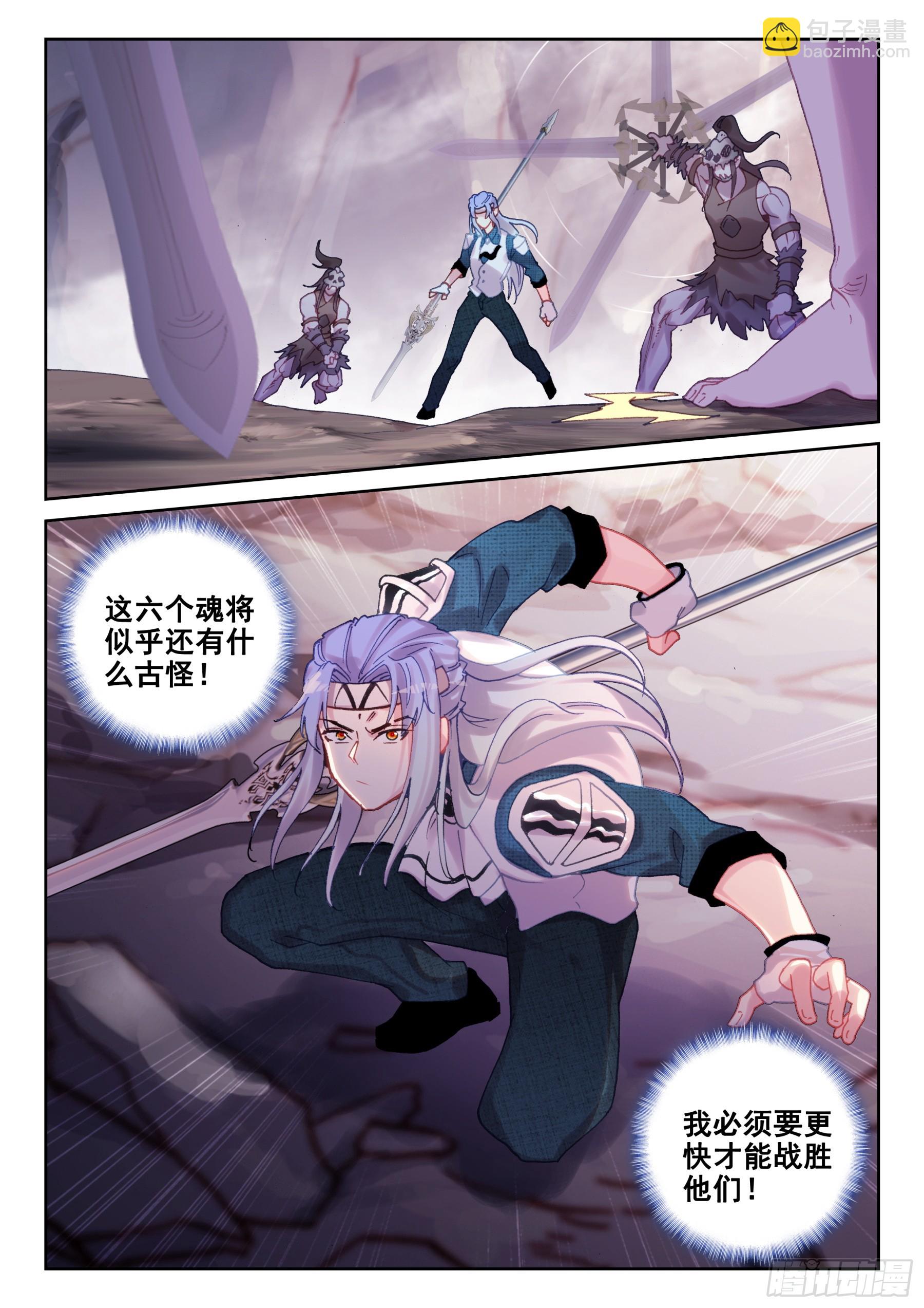 《不败战神 第二季》94 守关魂将（上） 第10页