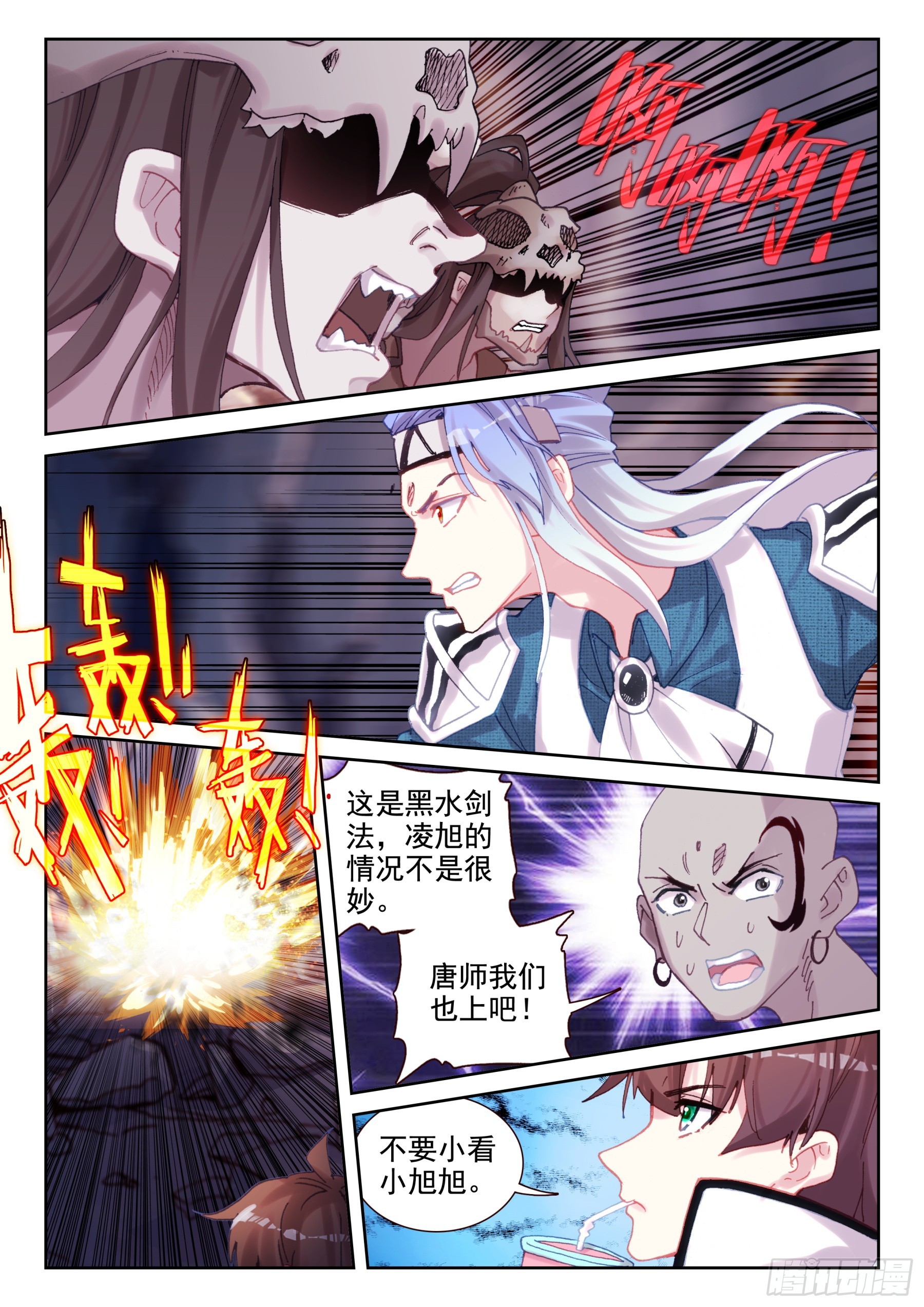 《不败战神 第二季》94 守关魂将（上） 第11页
