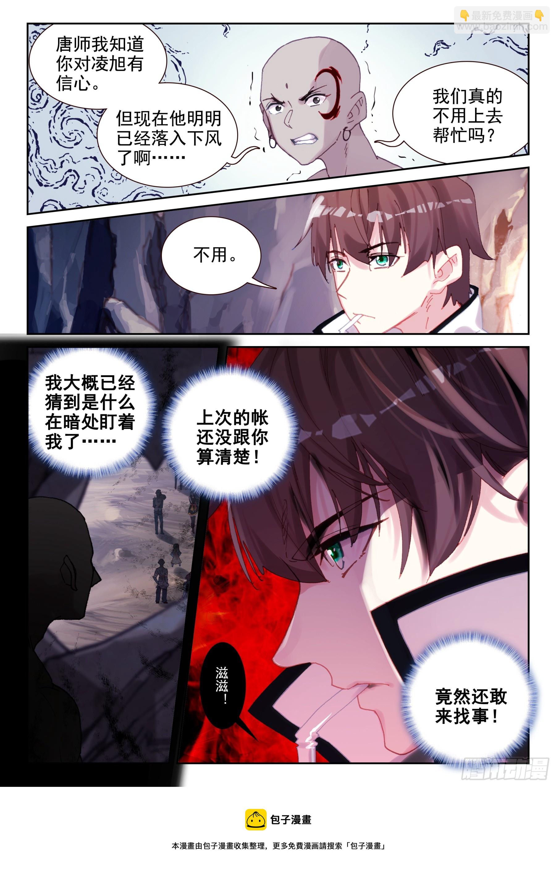 《不败战神 第二季》94 守关魂将（上） 第12页