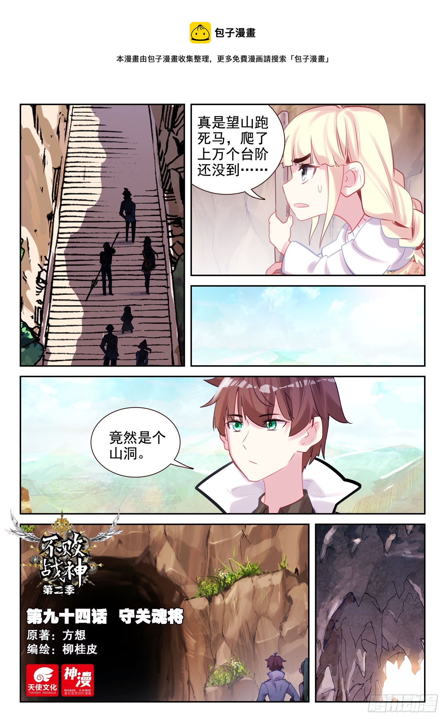 《不败战神 第二季》94 守关魂将（上） 第1页