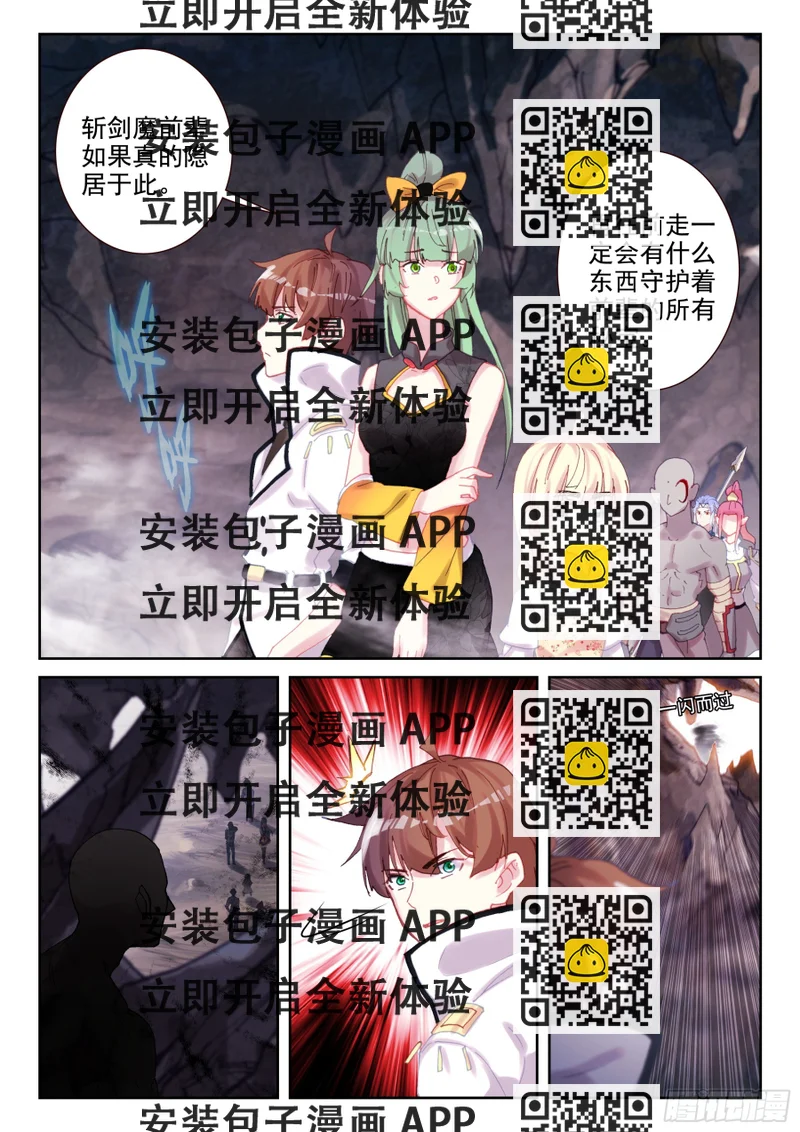 《不败战神 第二季》94 守关魂将（上） 第2页