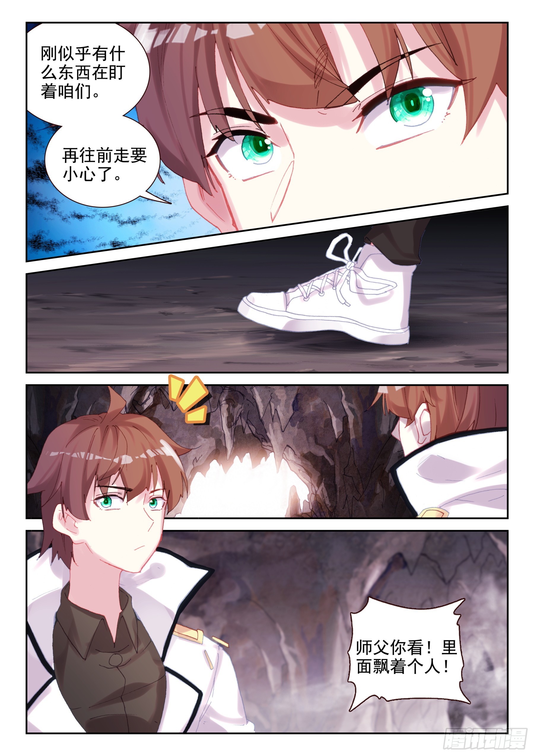 《不败战神 第二季》94 守关魂将（上） 第3页