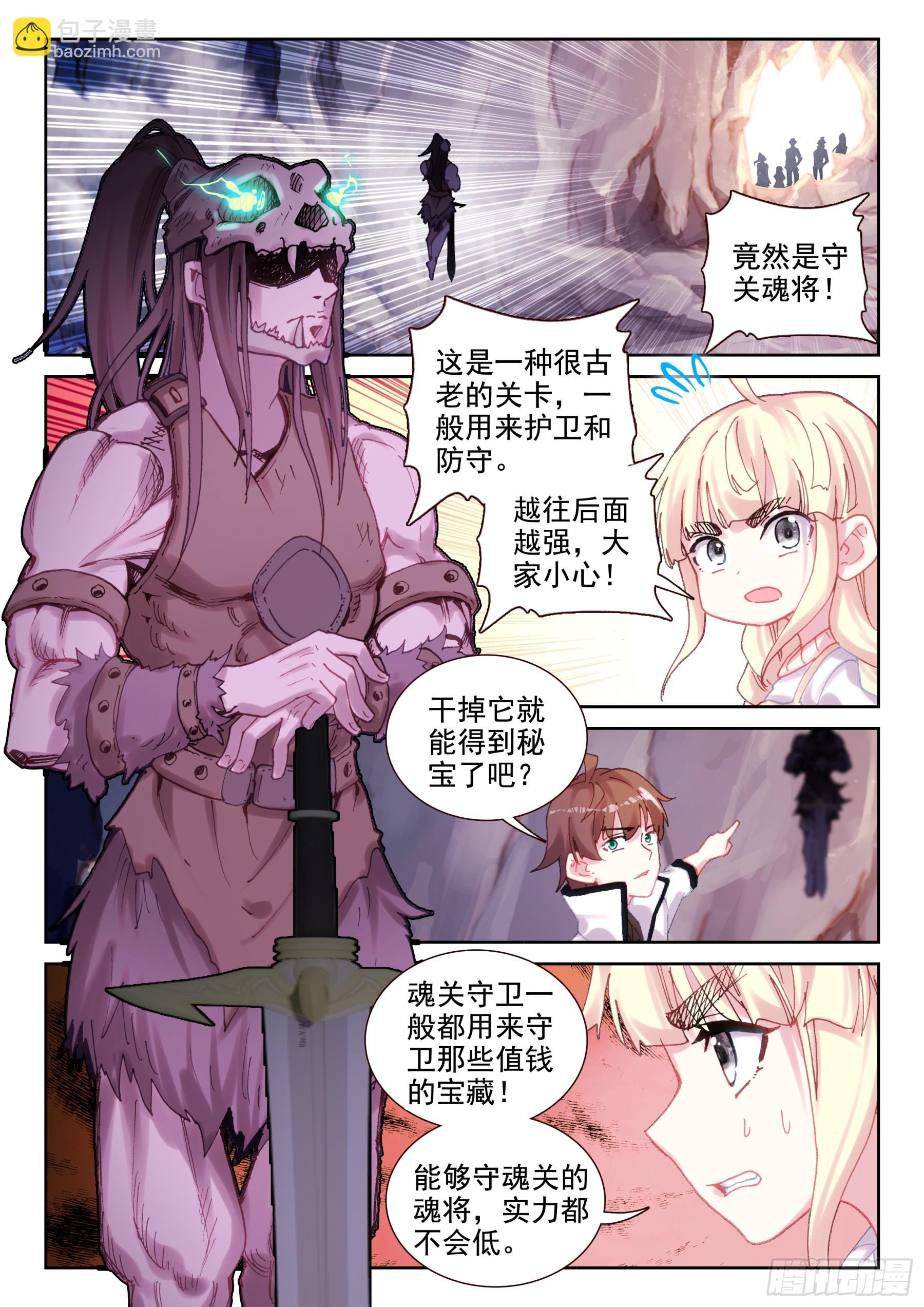 《不败战神 第二季》94 守关魂将（上） 第4页
