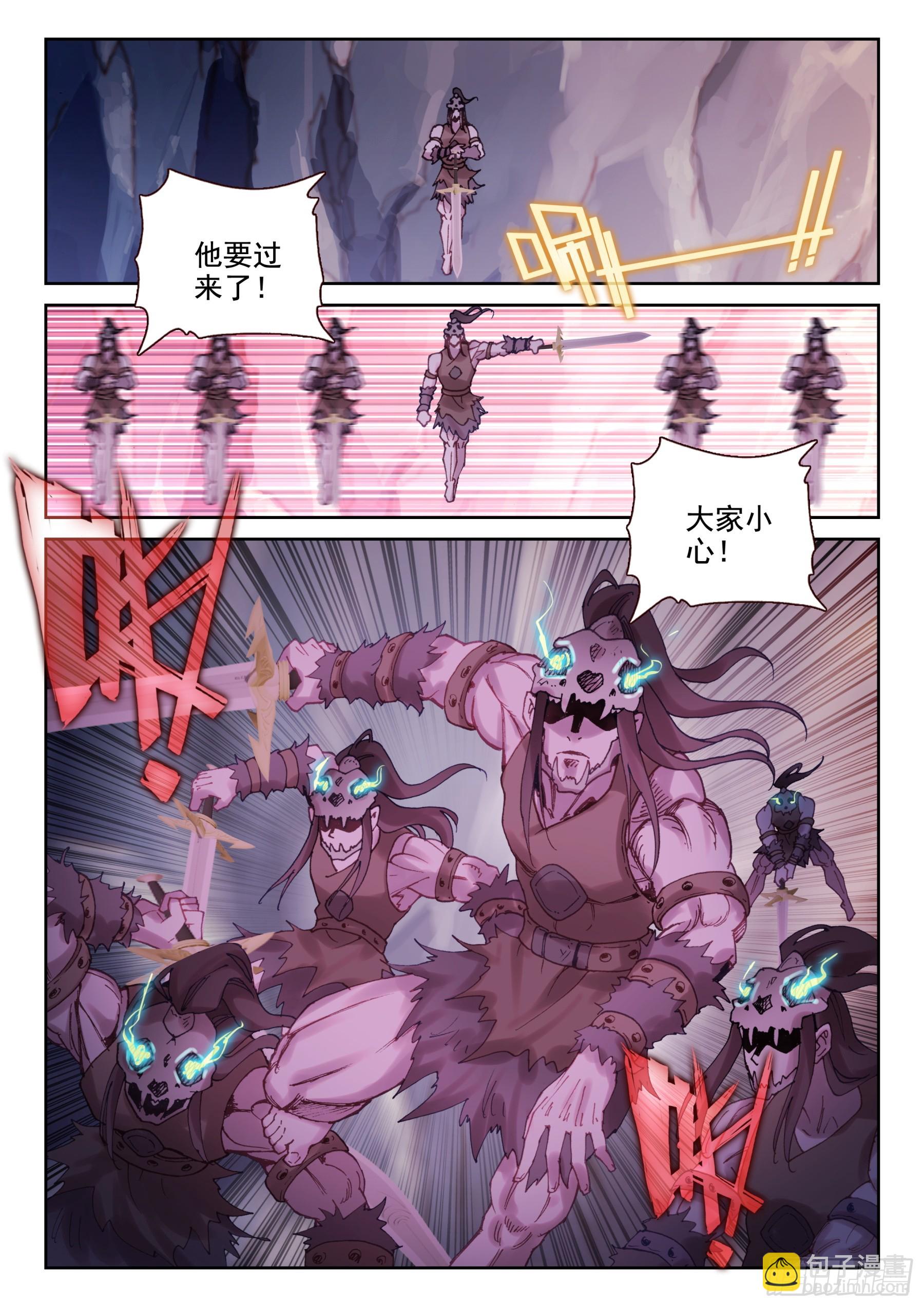 《不败战神 第二季》94 守关魂将（上） 第5页