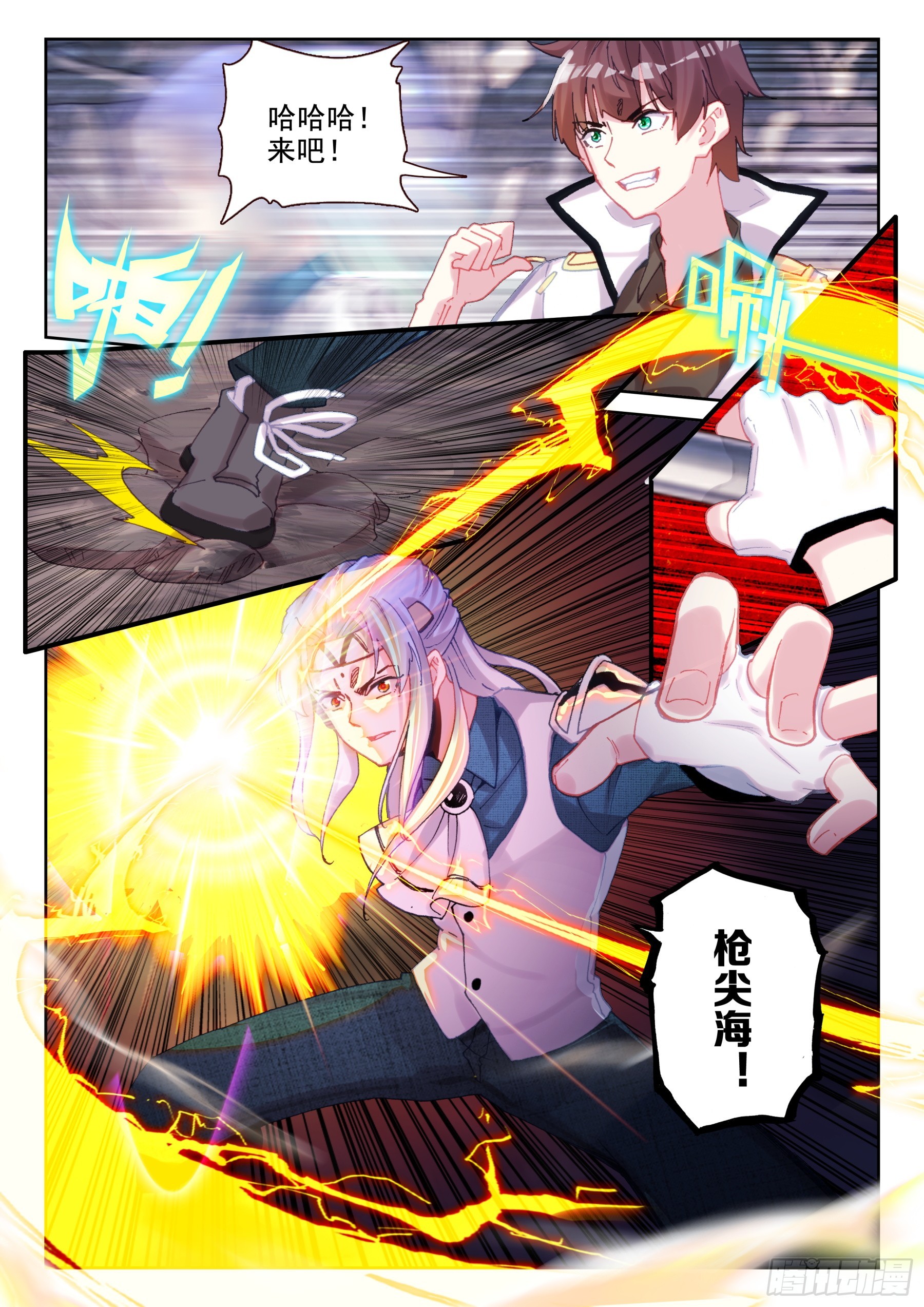 《不败战神 第二季》94 守关魂将（上） 第6页