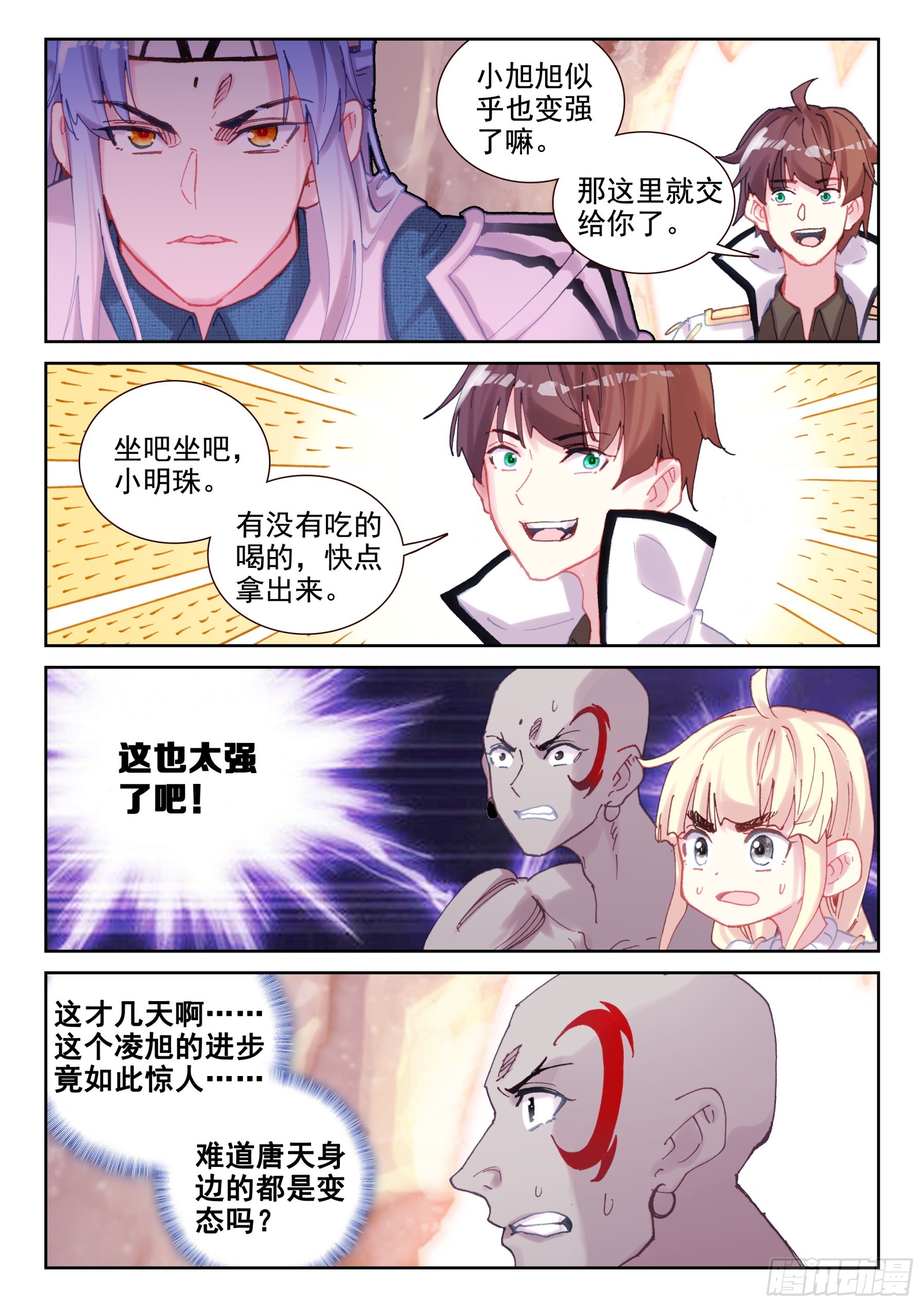 《不败战神 第二季》94 守关魂将（上） 第8页
