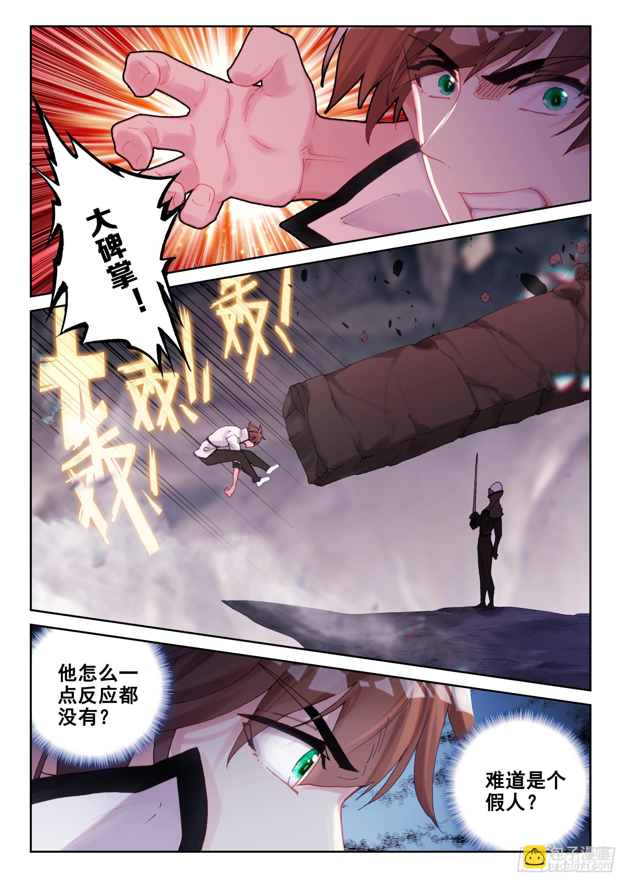 《不败战神 第二季》95 夜幕剑客（上） 第2页