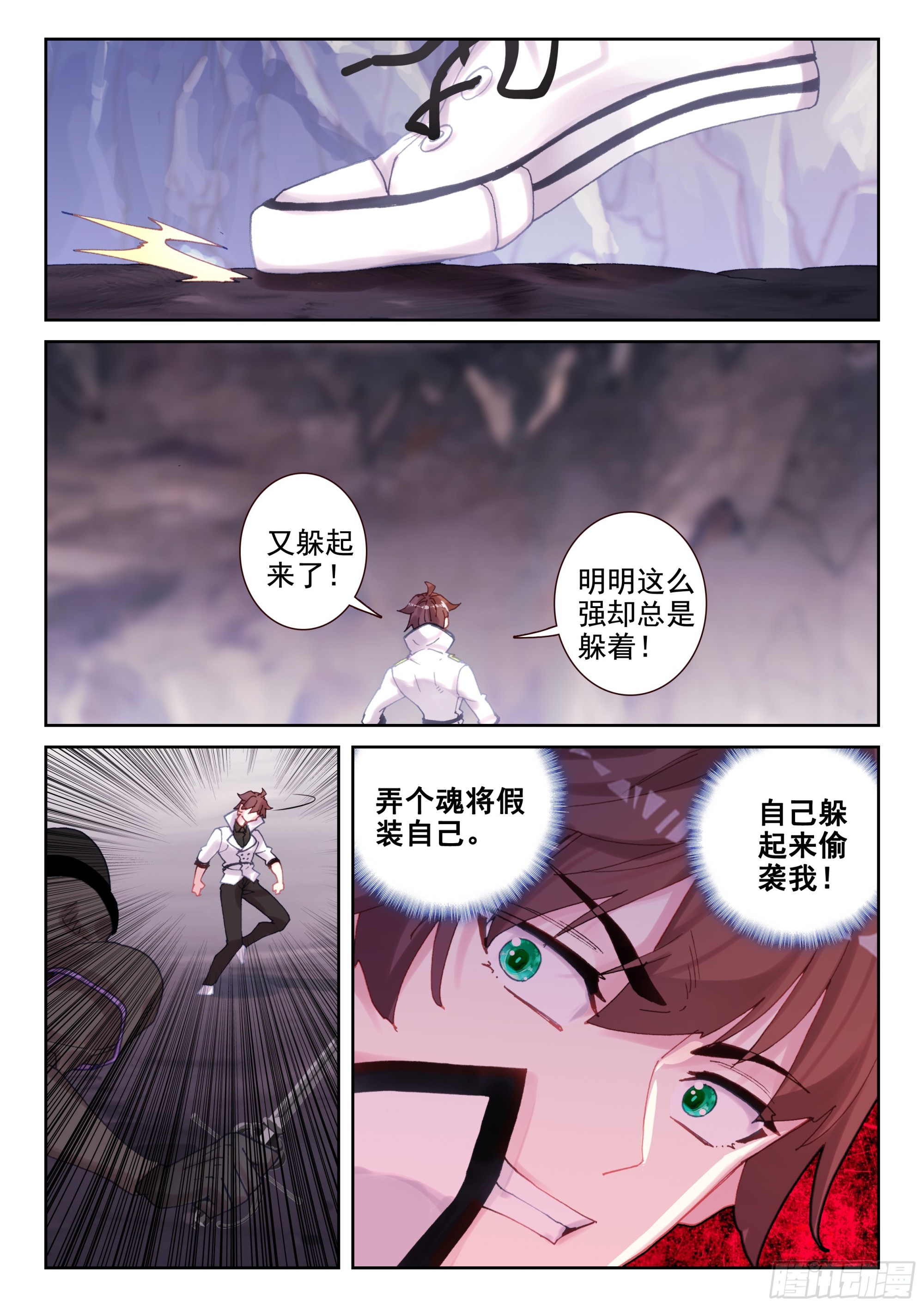 《不败战神 第二季》95 夜幕剑客（上） 第9页