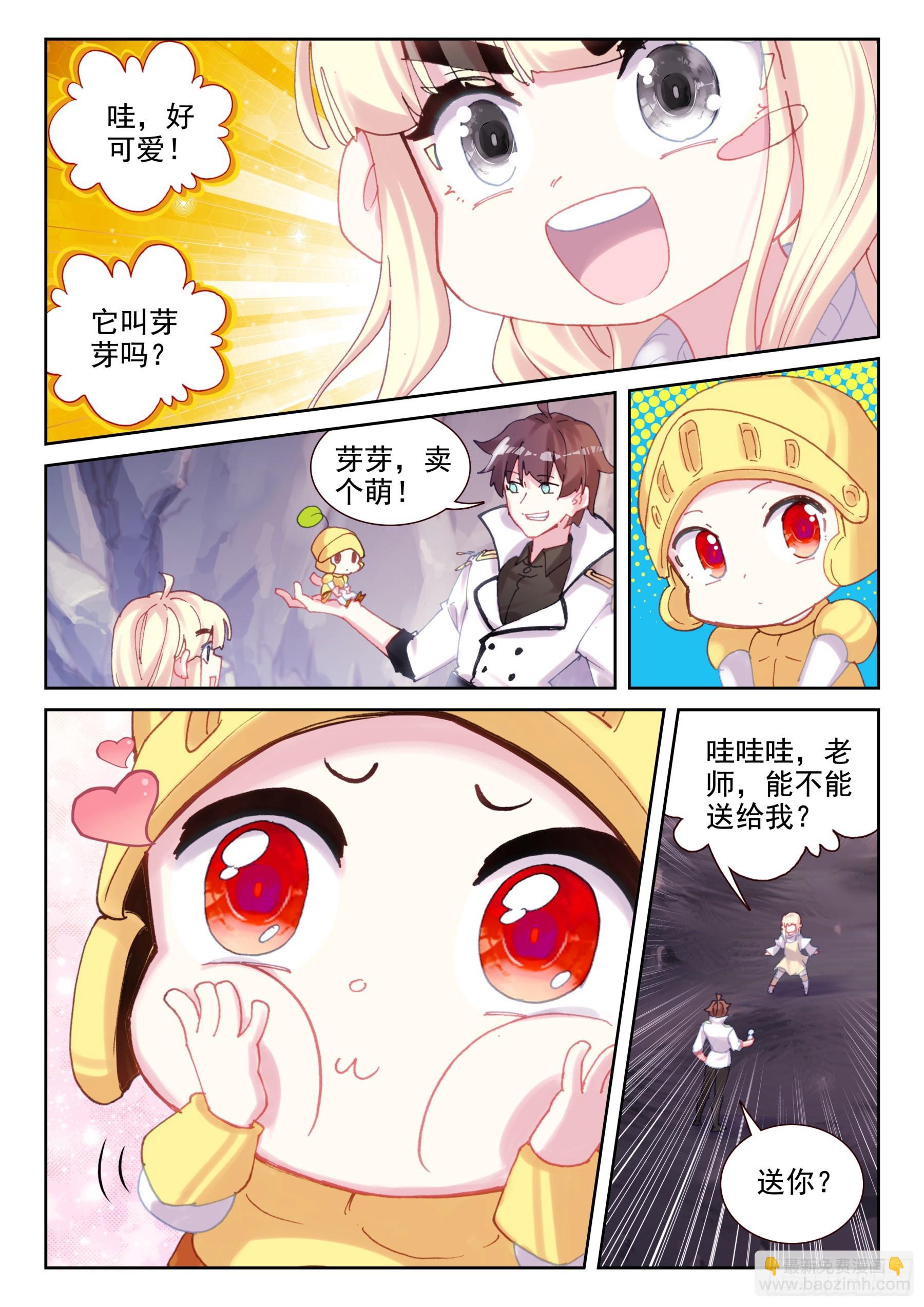 《不败战神 第二季》96 明关（上） 第11页