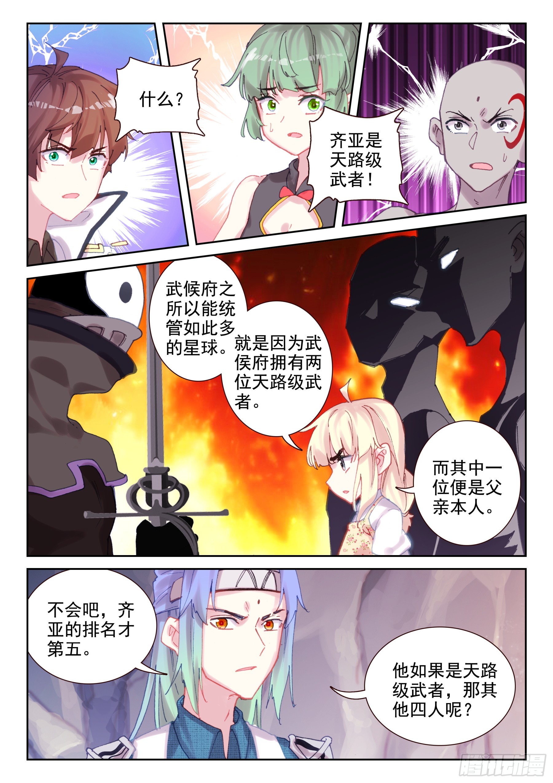 《不败战神 第二季》96 明关（上） 第2页