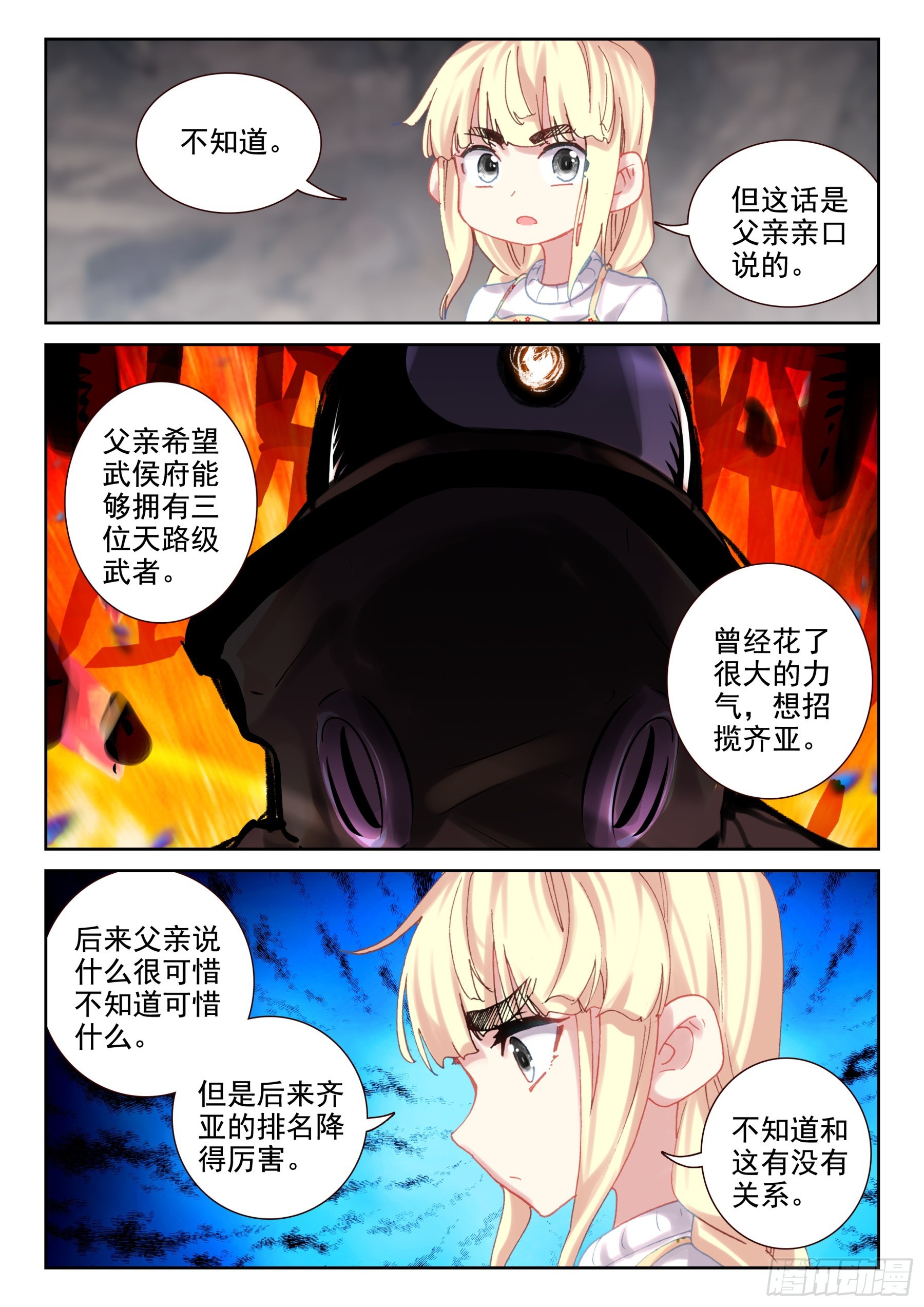 《不败战神 第二季》96 明关（上） 第3页