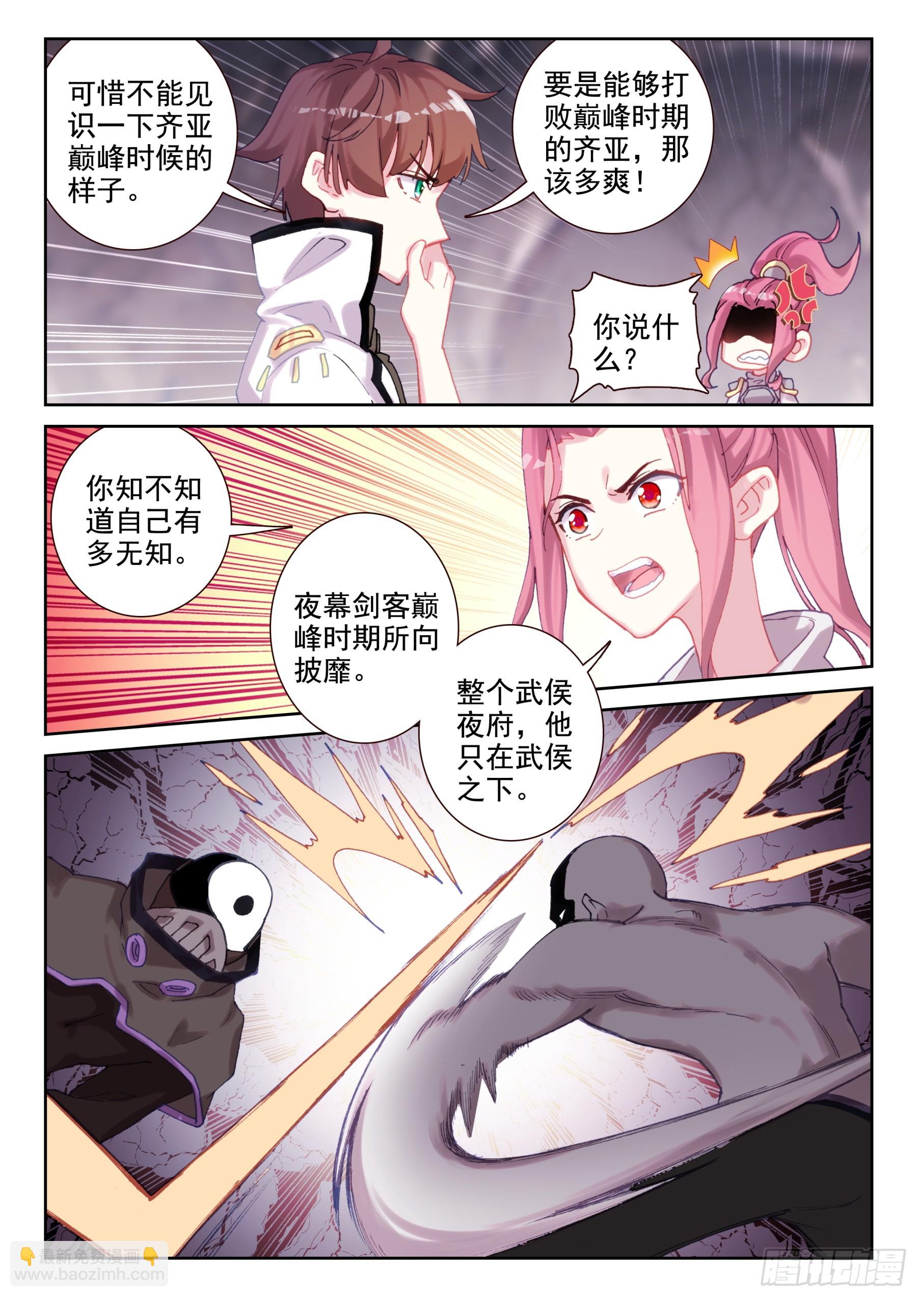 《不败战神 第二季》96 明关（上） 第4页