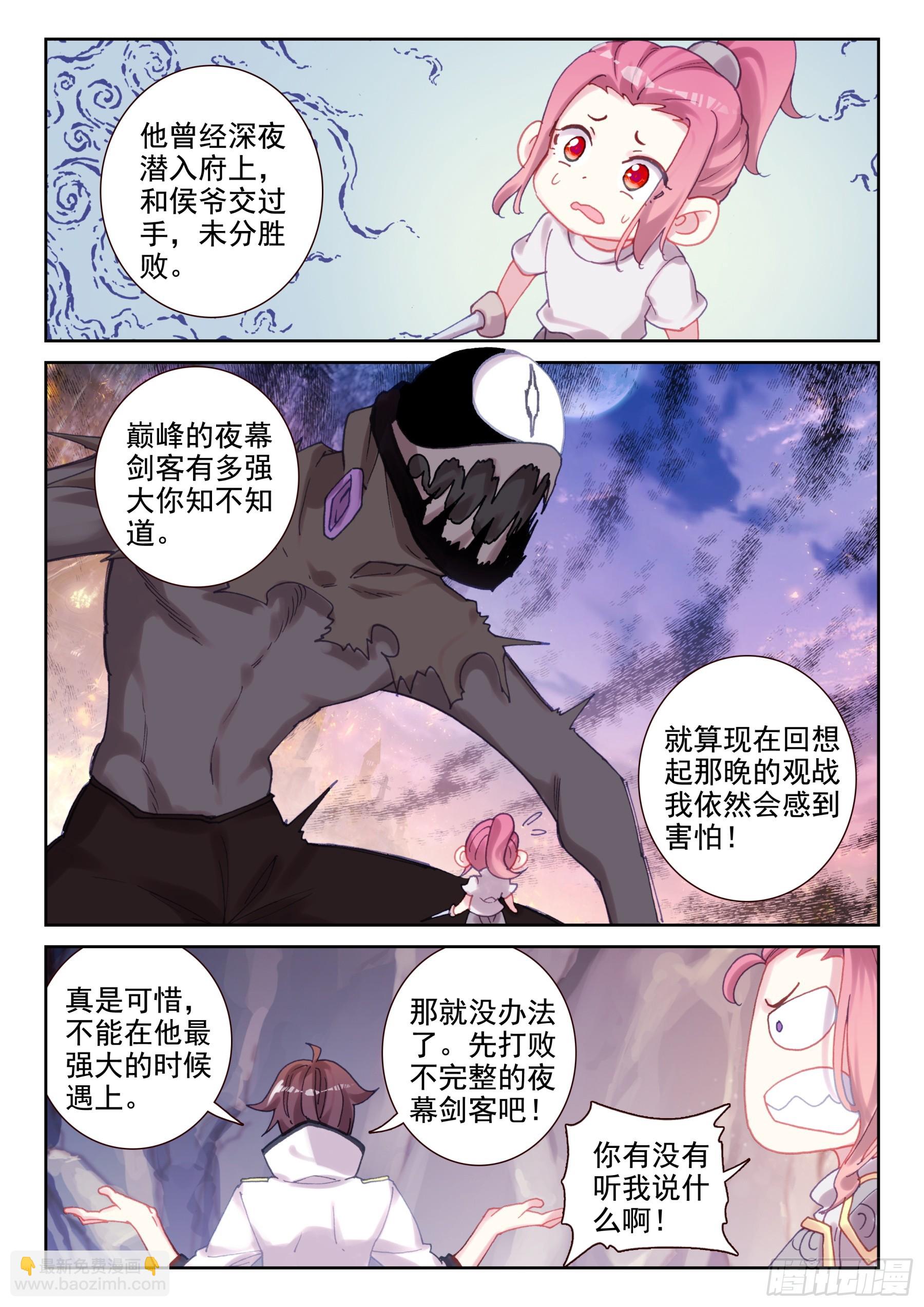 《不败战神 第二季》96 明关（上） 第5页
