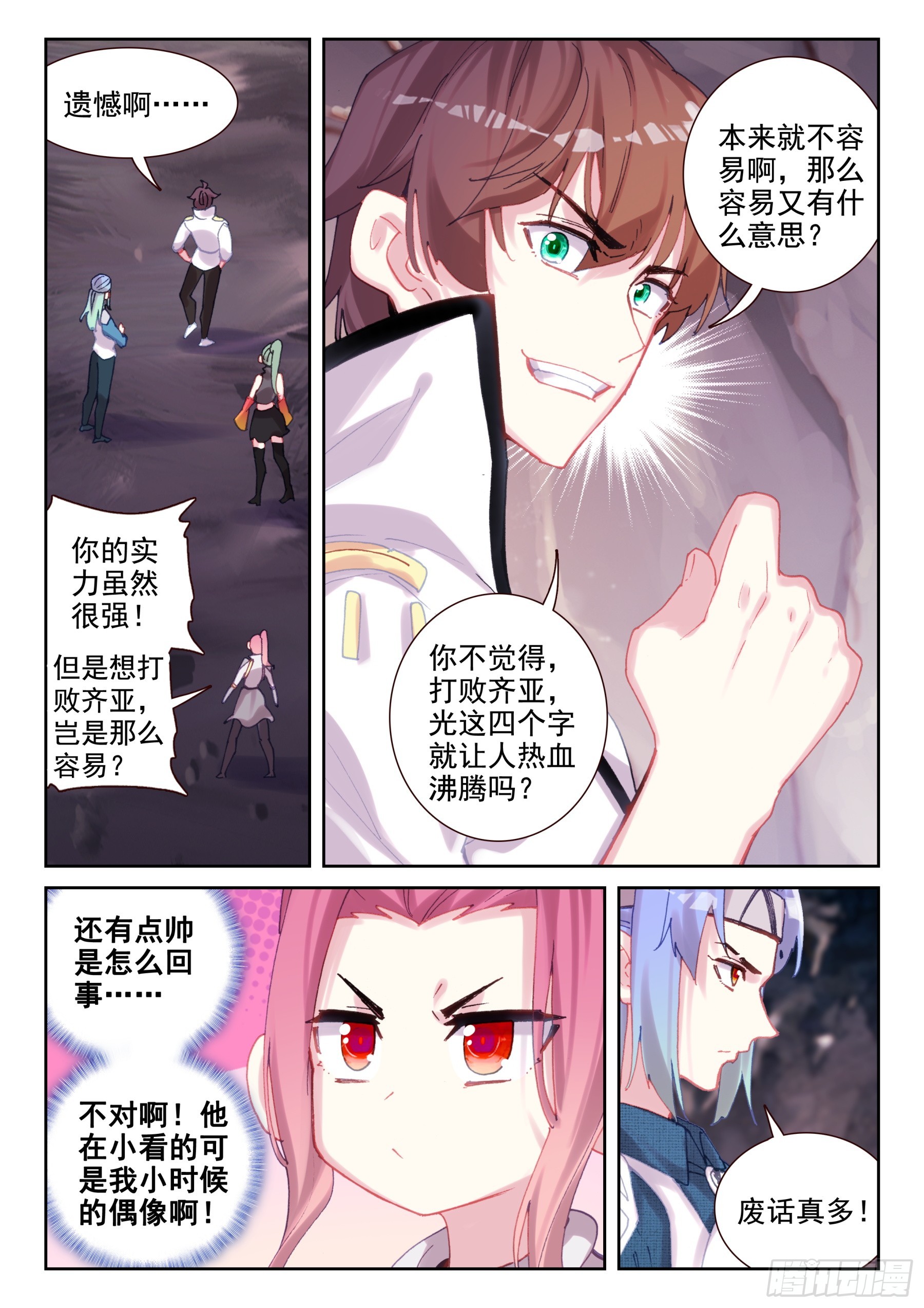 《不败战神 第二季》96 明关（上） 第6页