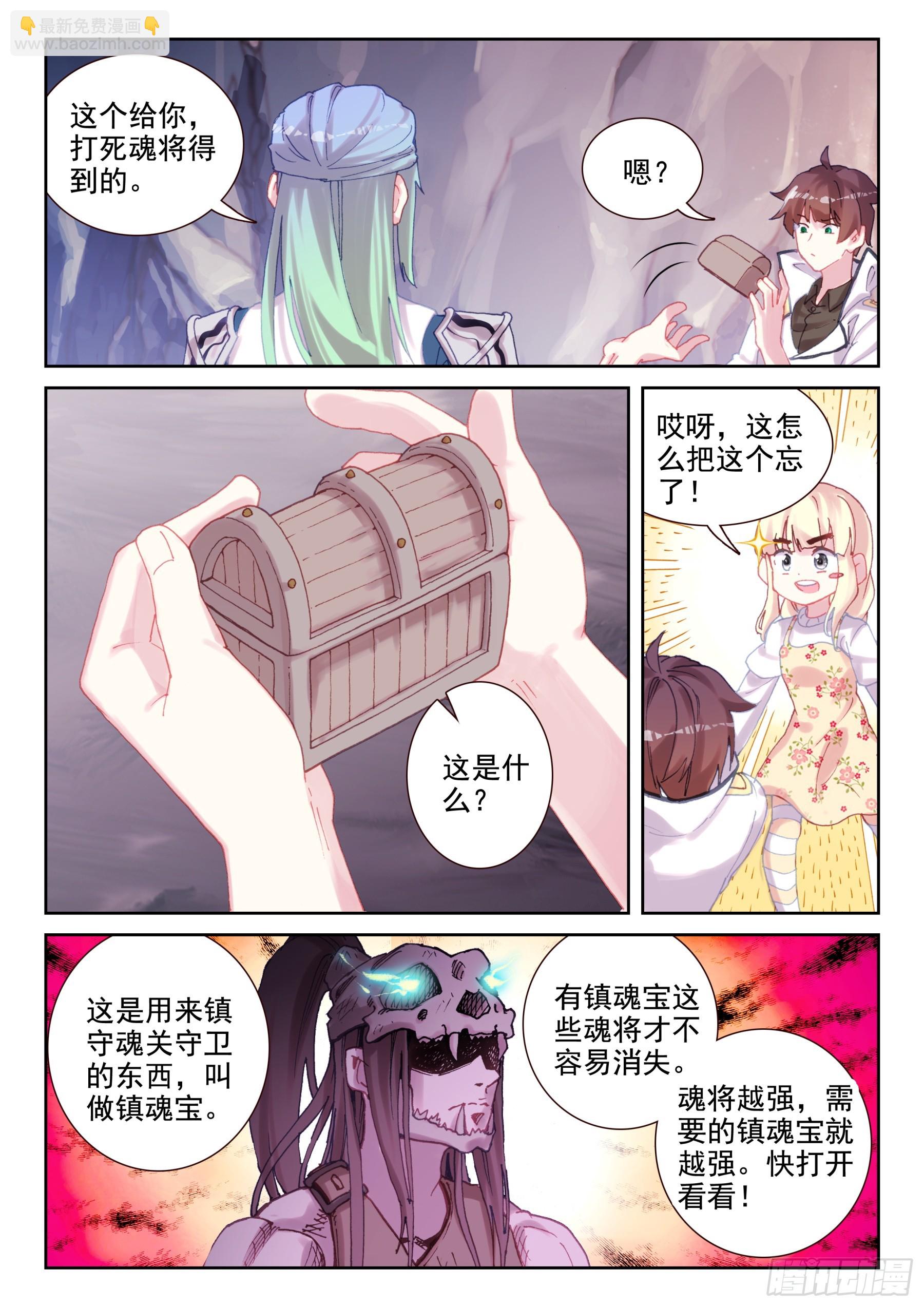 《不败战神 第二季》96 明关（上） 第7页