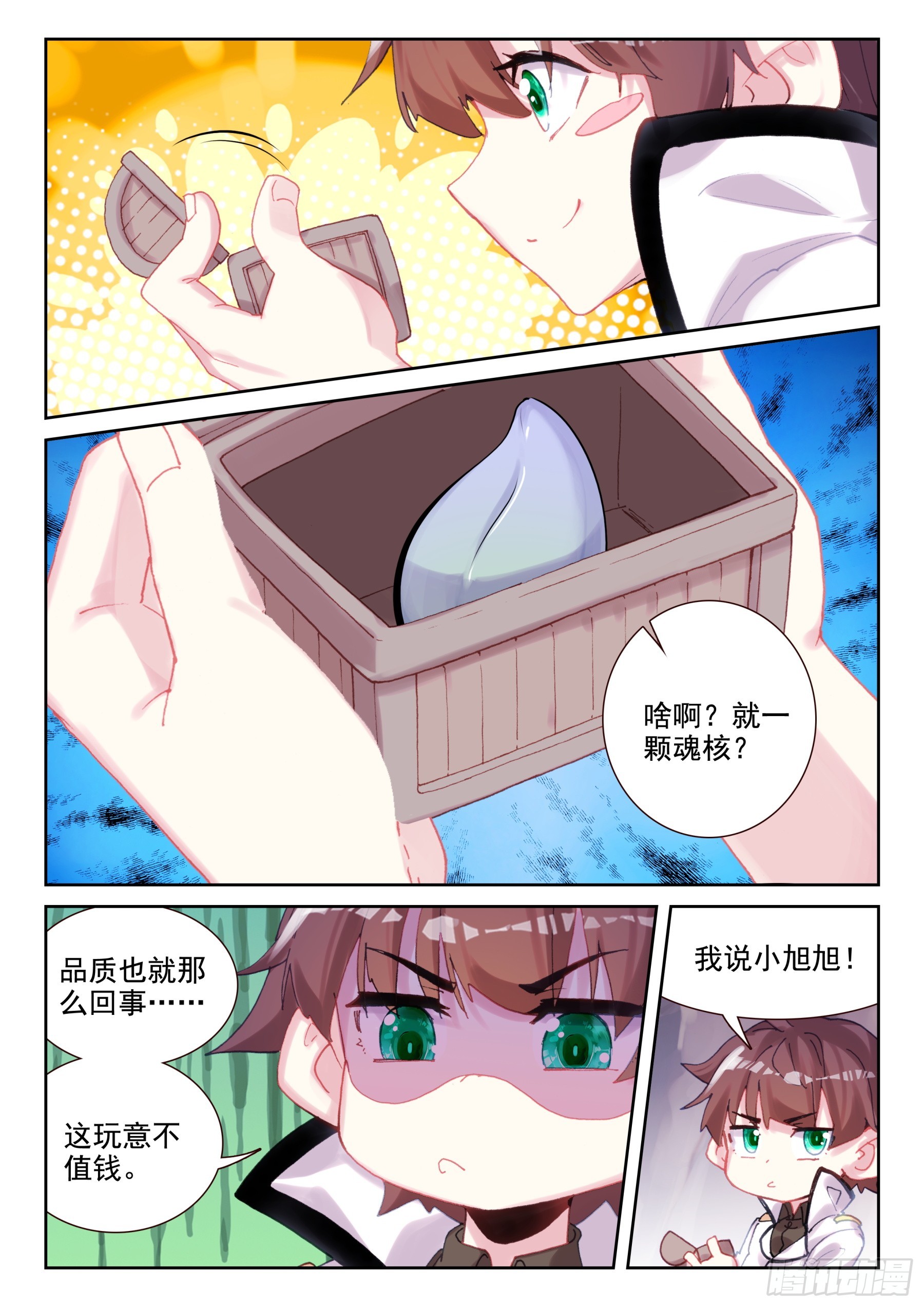 《不败战神 第二季》96 明关（上） 第8页