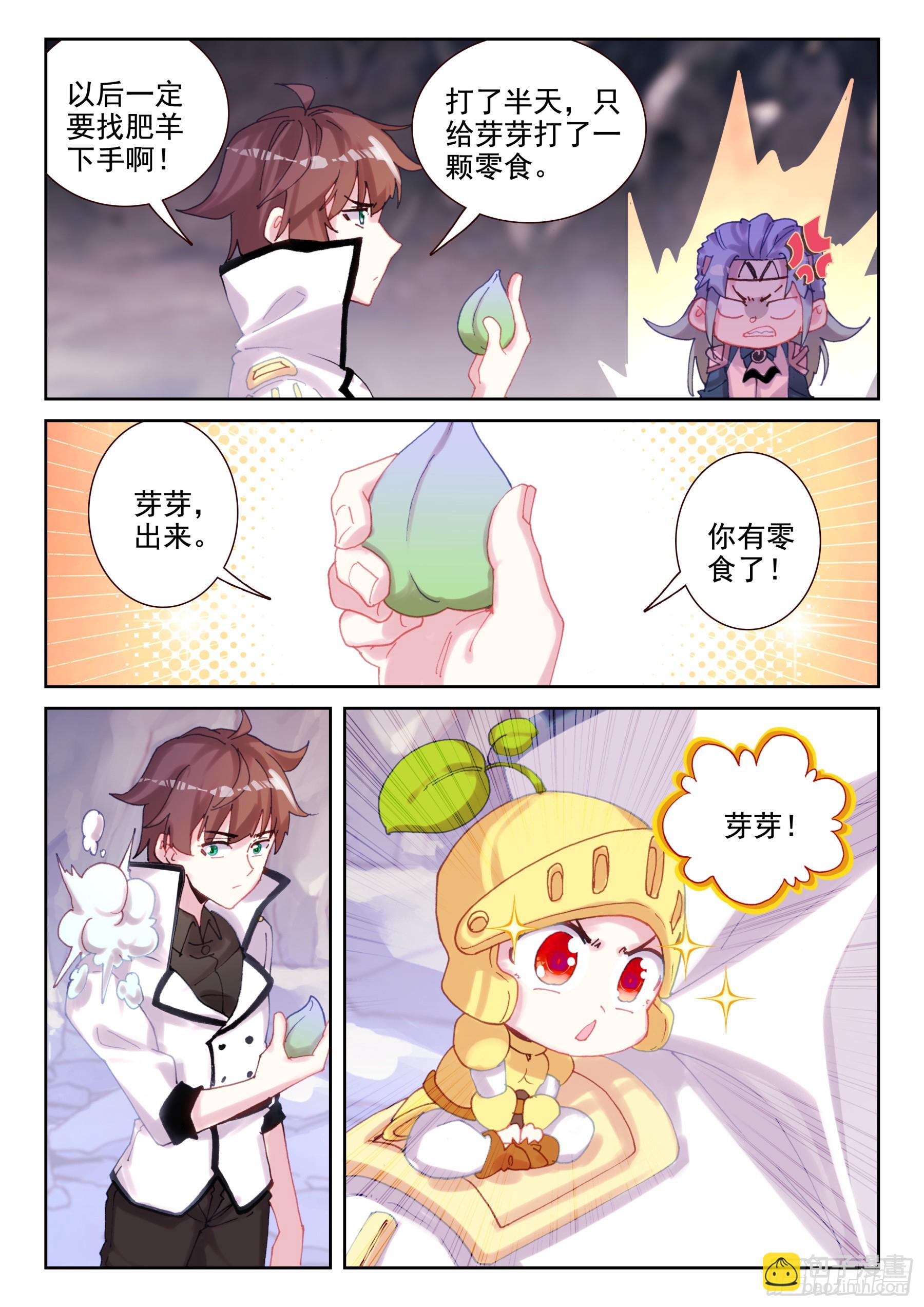 《不败战神 第二季》96 明关（上） 第9页