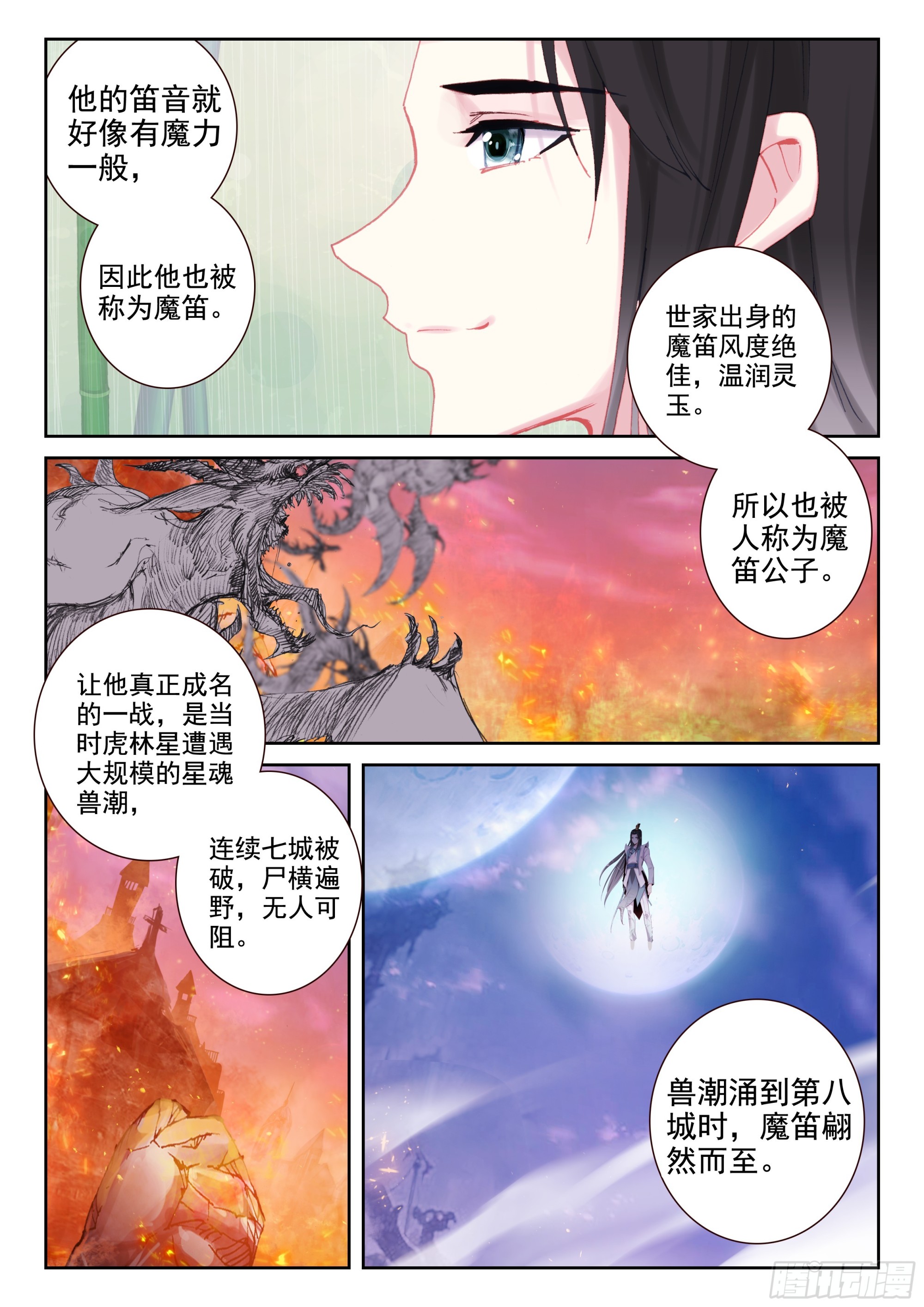 《不败战神 第二季》97 魔笛公子（上） 第10页