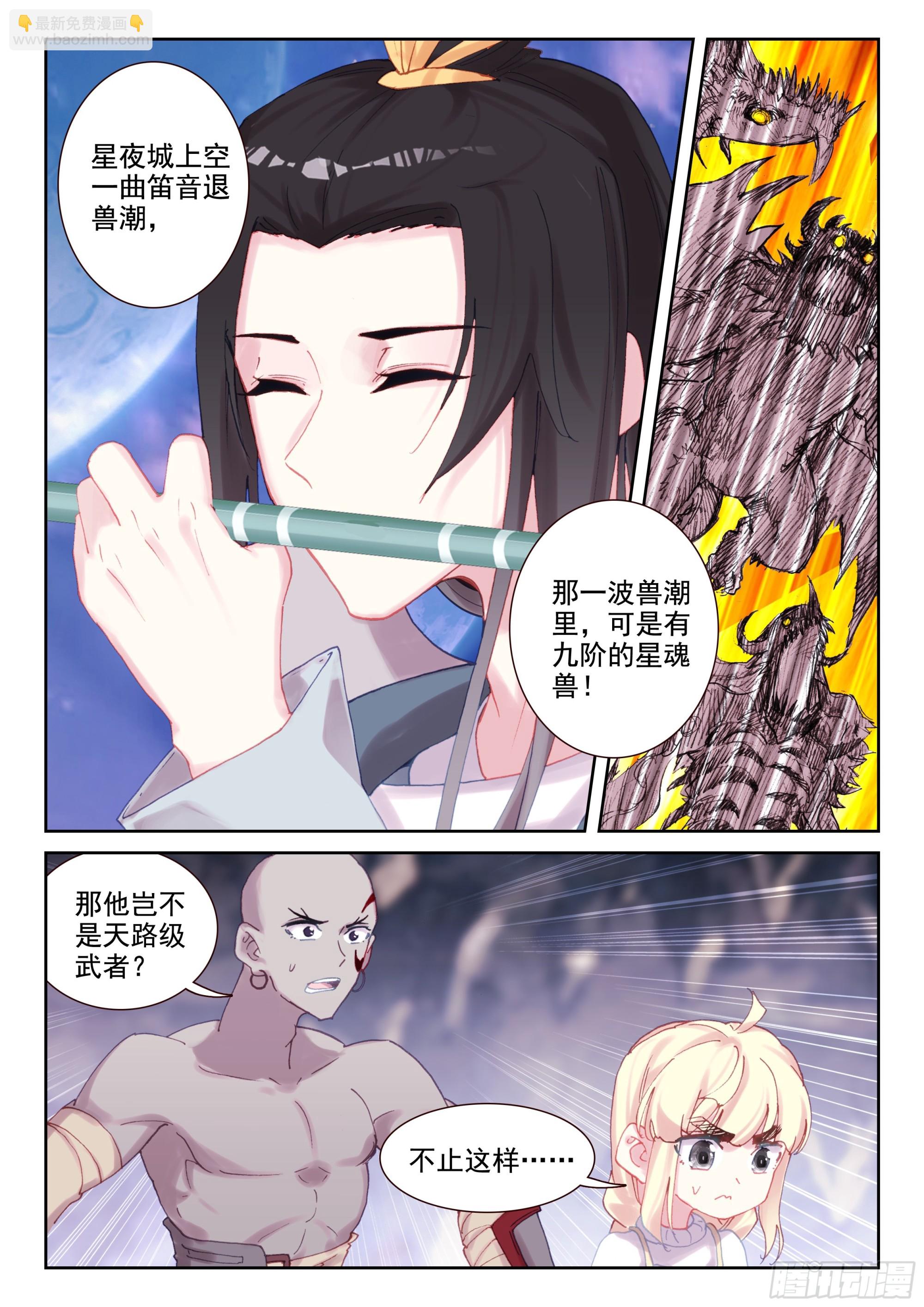 《不败战神 第二季》97 魔笛公子（上） 第11页