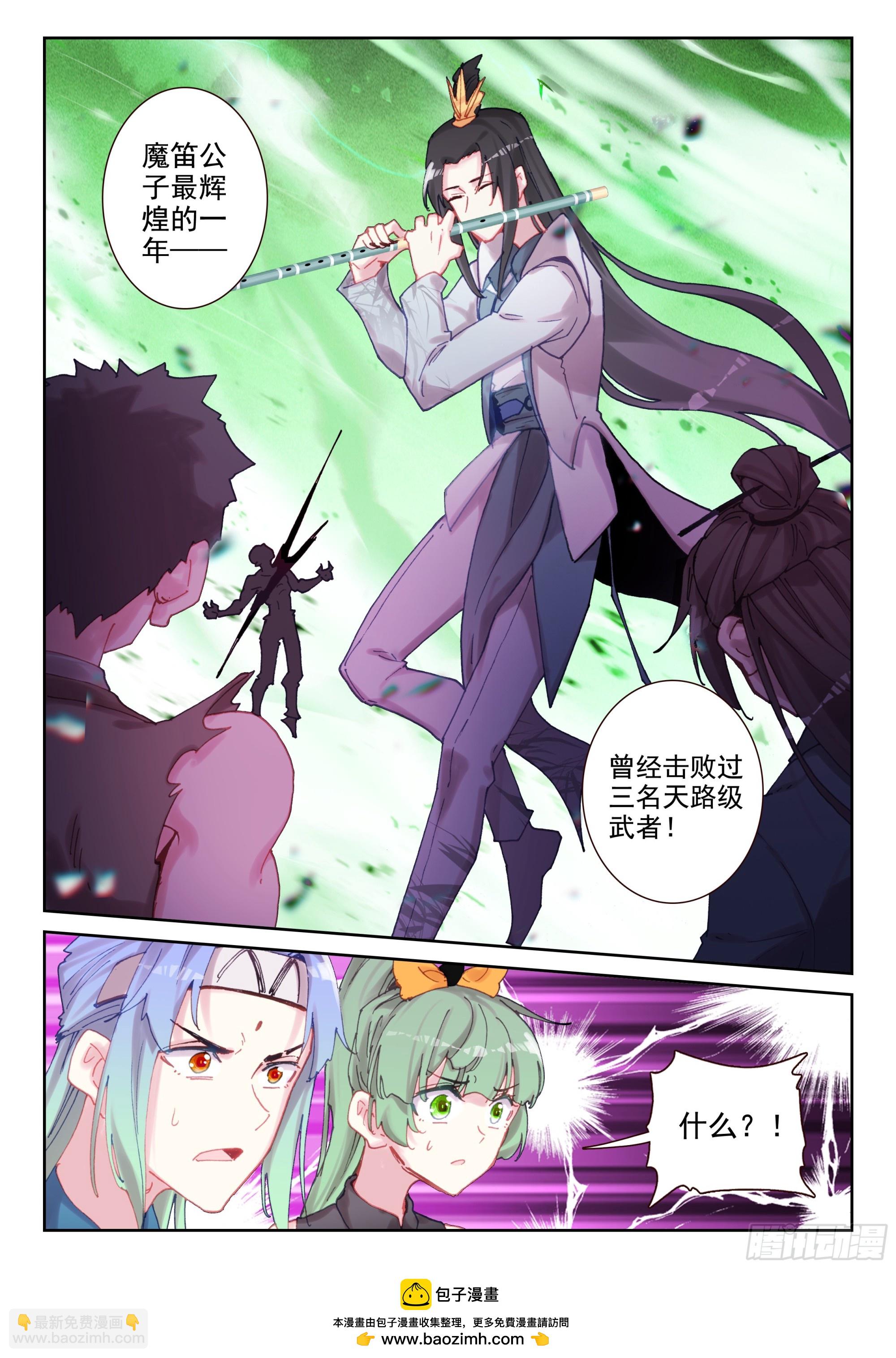 《不败战神 第二季》97 魔笛公子（上） 第12页