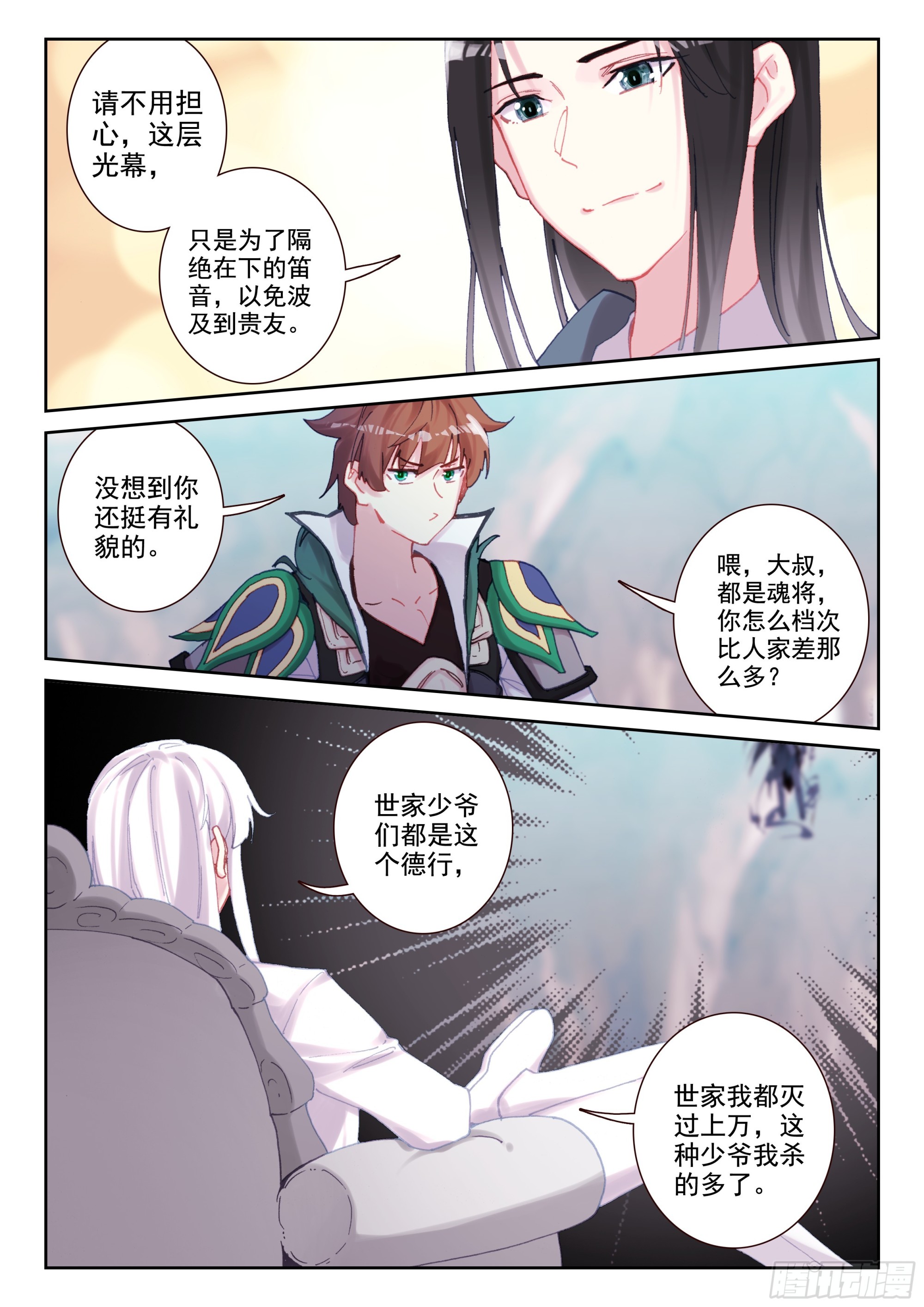 《不败战神 第二季》97 魔笛公子（上） 第2页