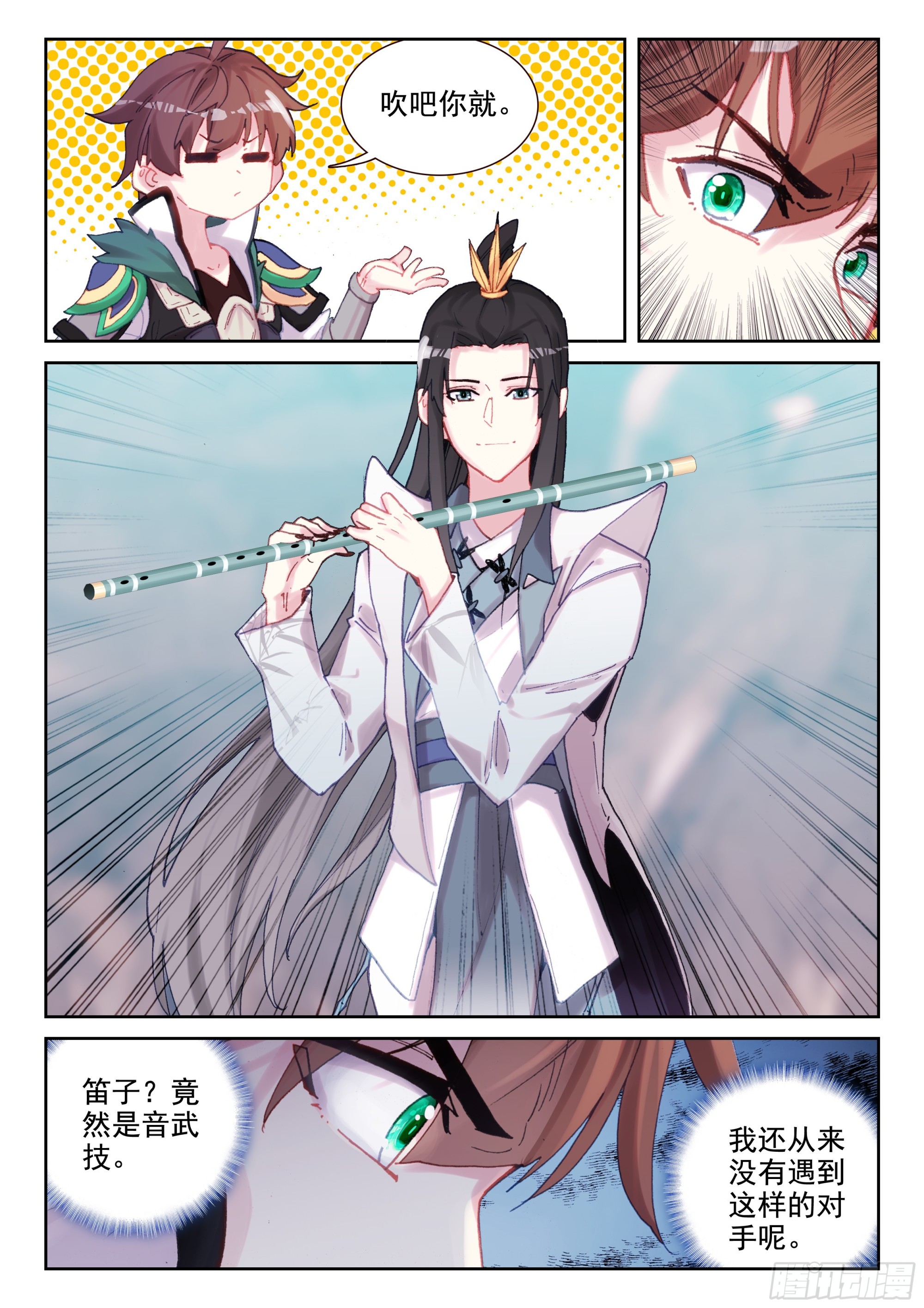 《不败战神 第二季》97 魔笛公子（上） 第3页