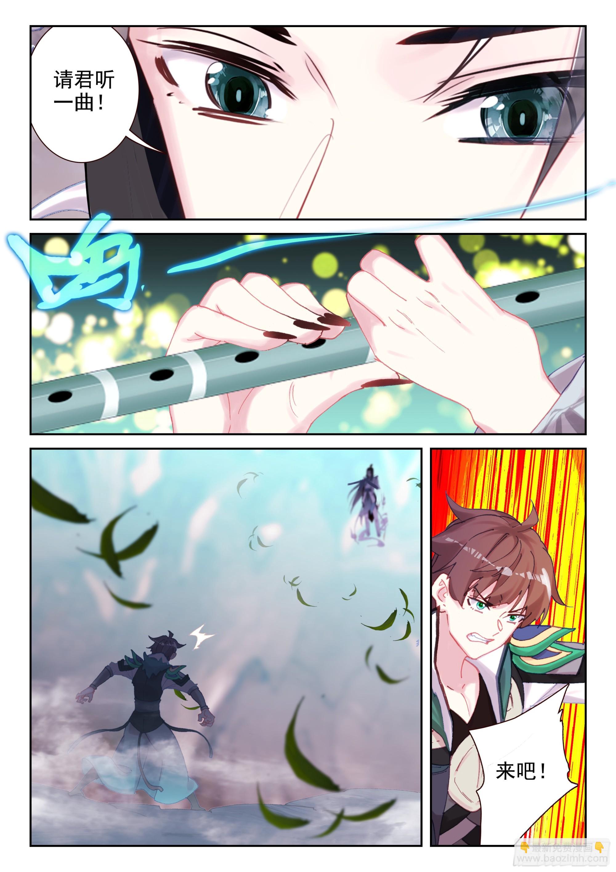 《不败战神 第二季》97 魔笛公子（上） 第4页